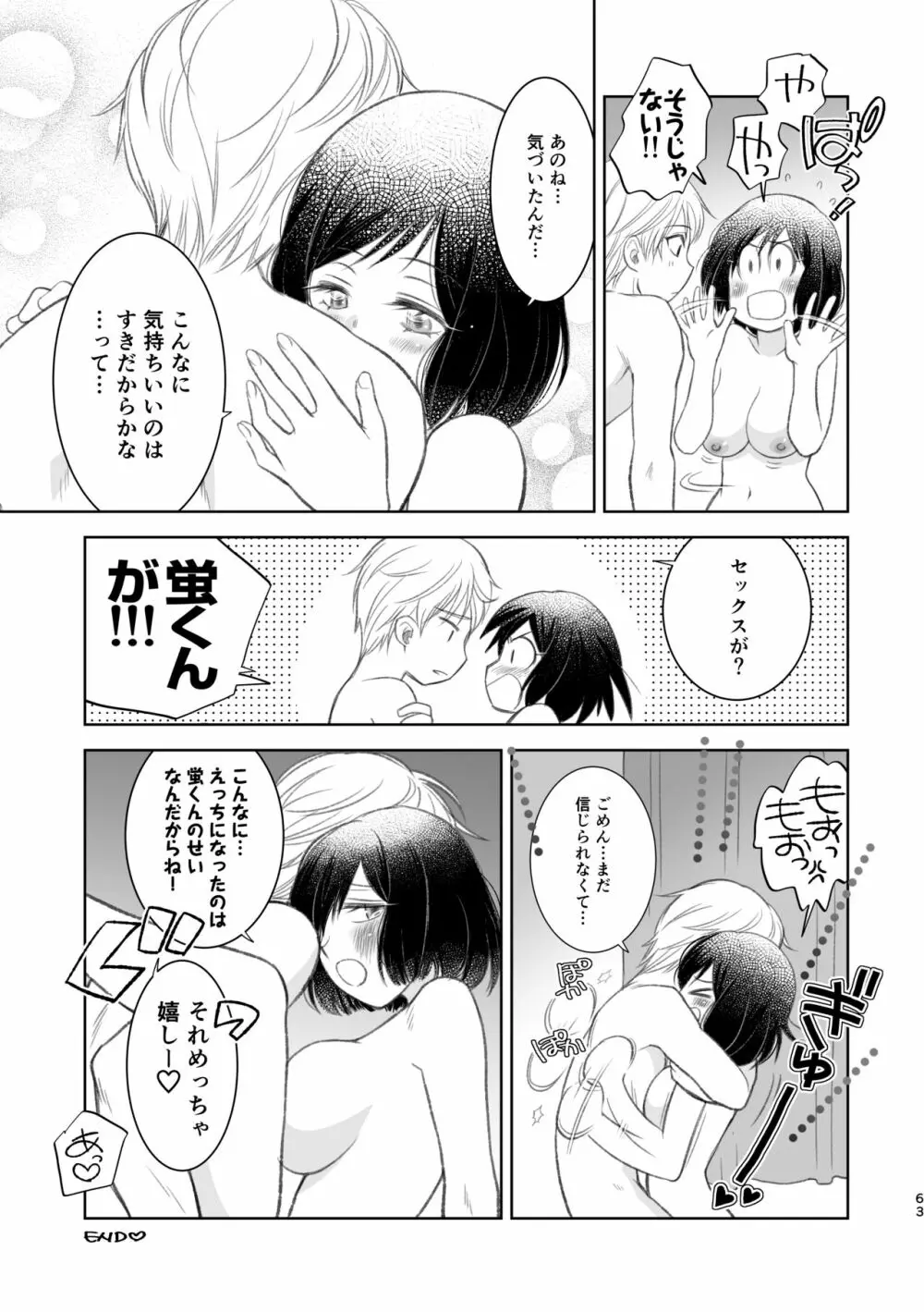 君には言わない - page63