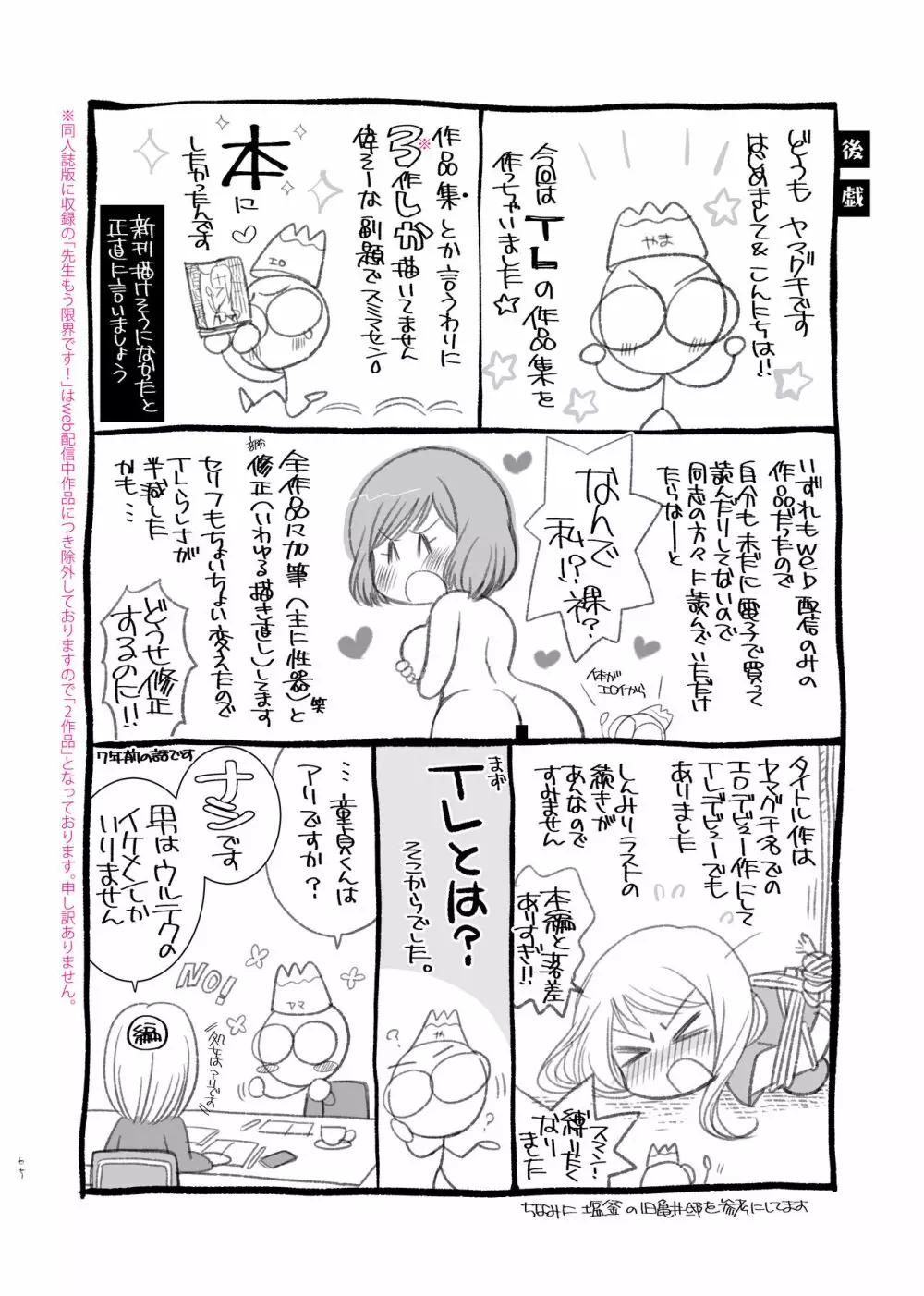 君には言わない - page65