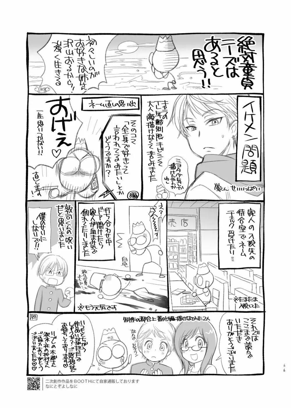 君には言わない - page66