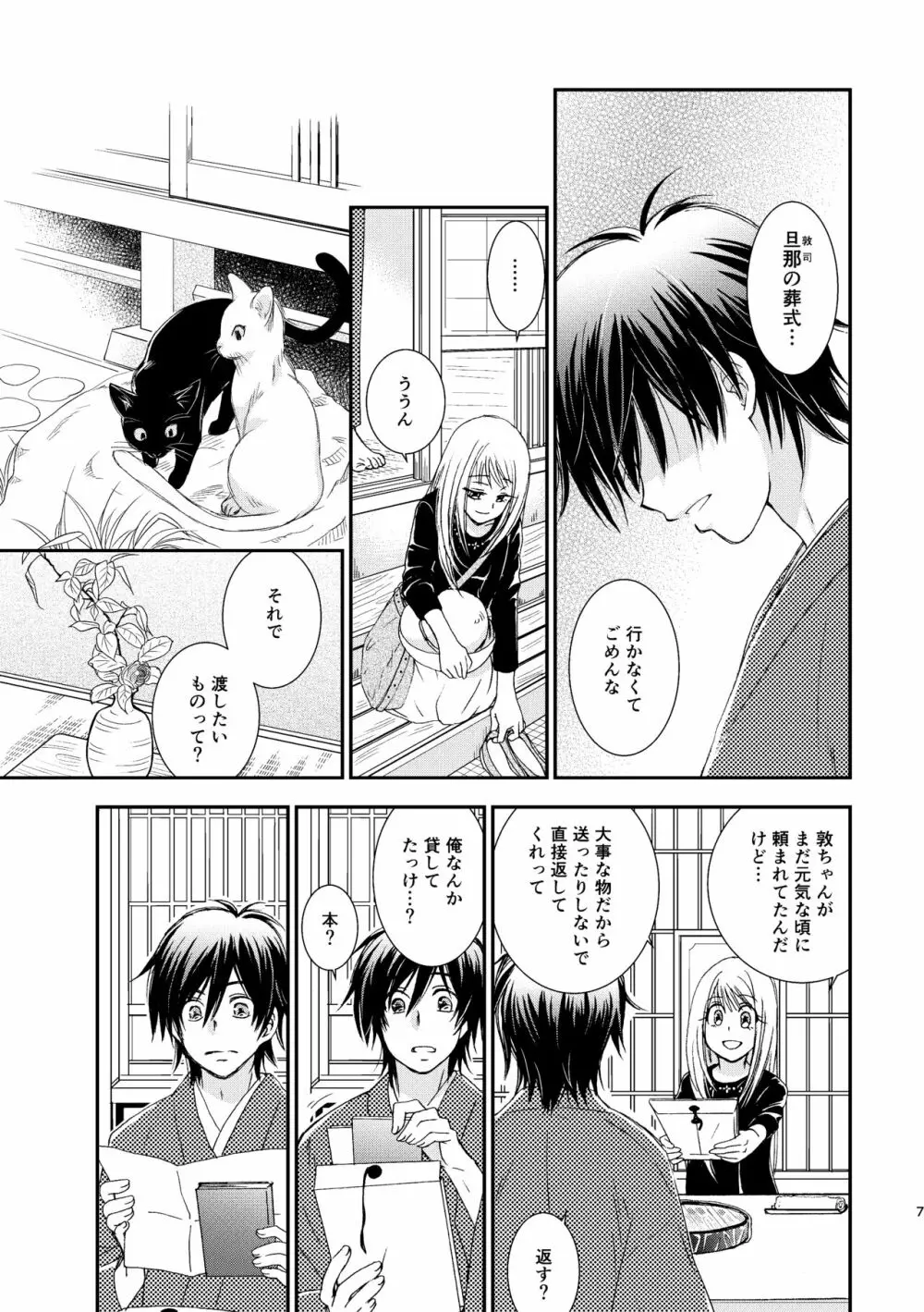 君には言わない - page7