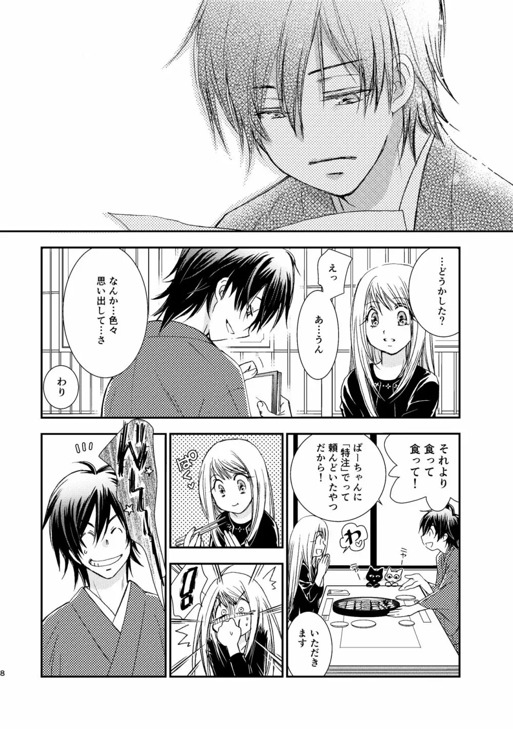 君には言わない - page8