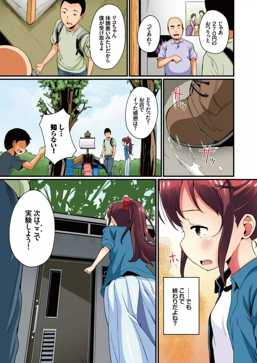 夏休みの自由研究 総集編【フルカラー版】 - page33