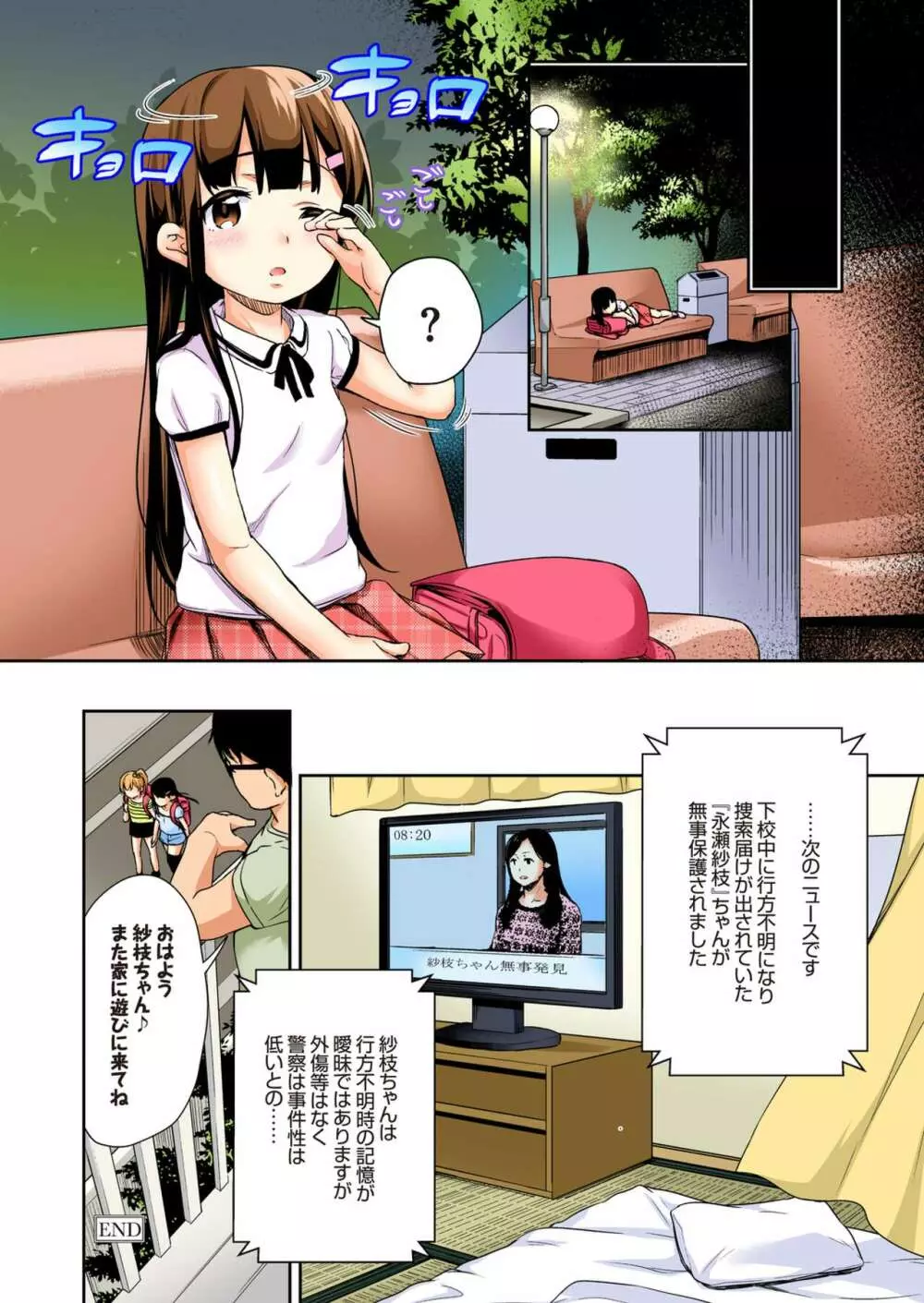 さえちゃんの初体験 総集編【フルカラー版】 - page22