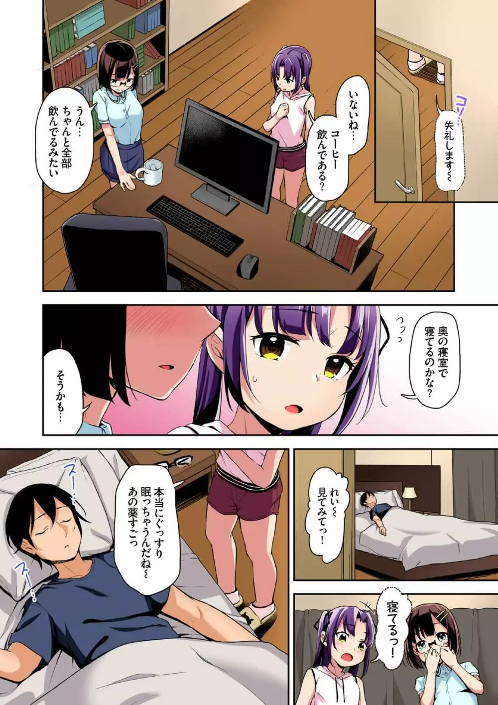 あいかと叔父さん 総集編【フルカラー版】 - page74