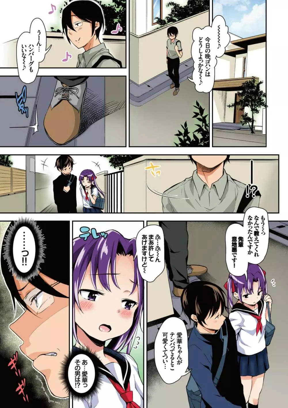 あいかと叔父さん 総集編【フルカラー版】 - page9