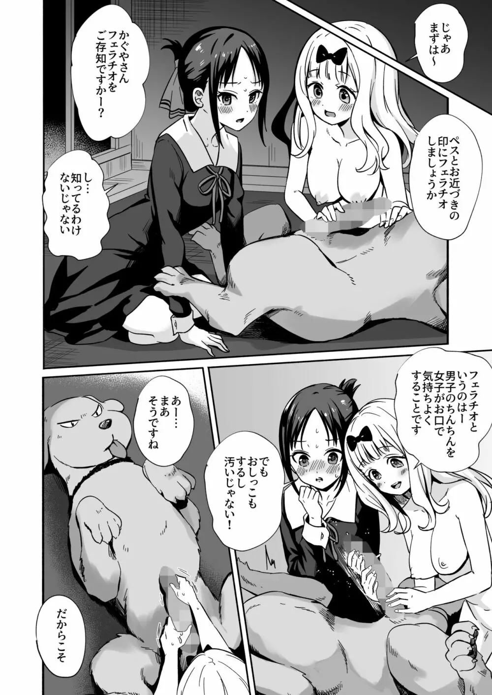 かぐやさんにペスの性処理を手伝っていただきました - page12