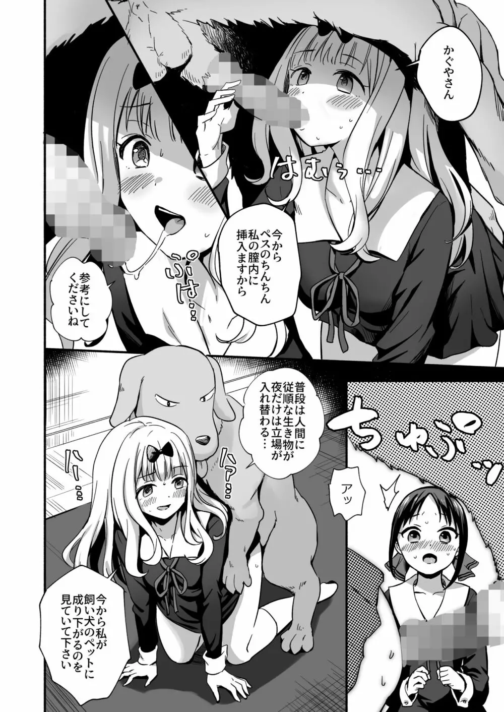 かぐやさんにペスの性処理を手伝っていただきました - page6