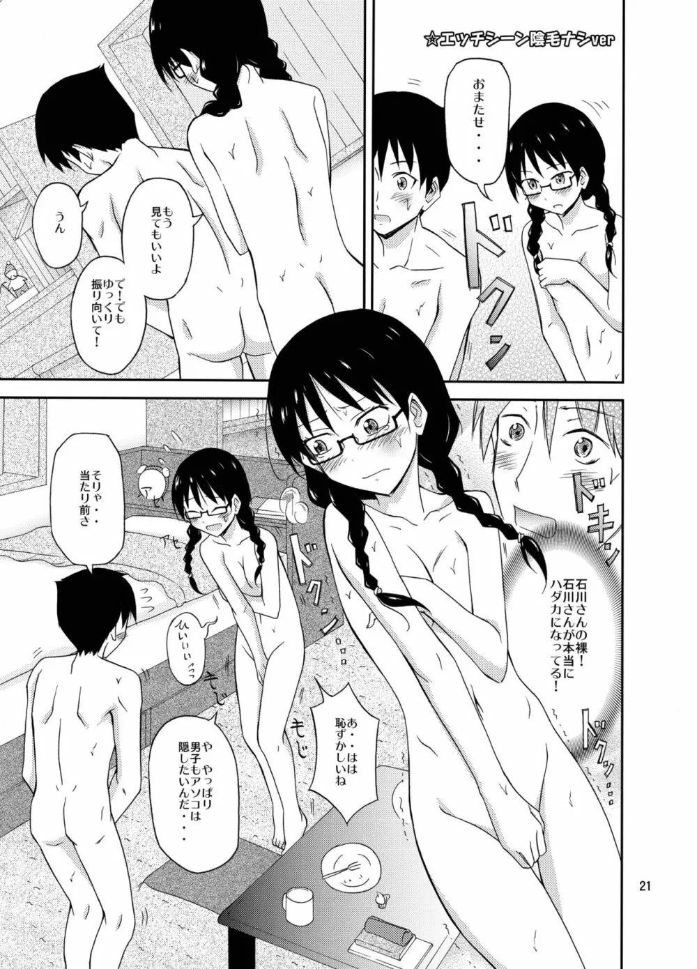 地味な男子女子の初エッチ - page21