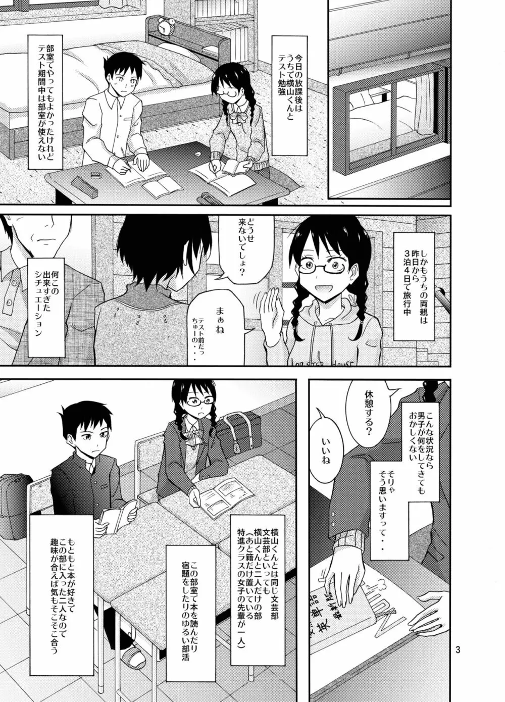 地味な男子女子の初エッチ - page3