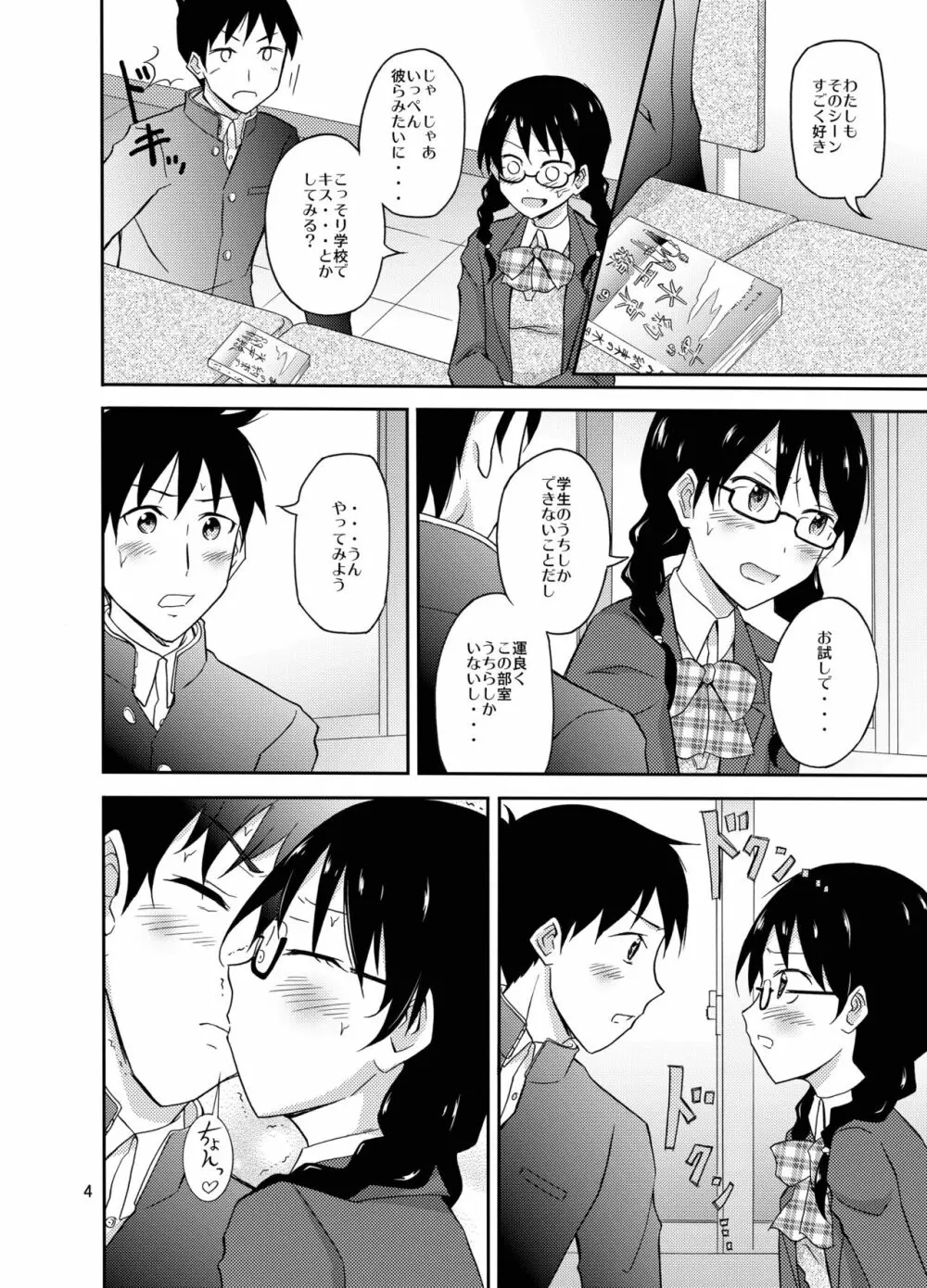 地味な男子女子の初エッチ - page4