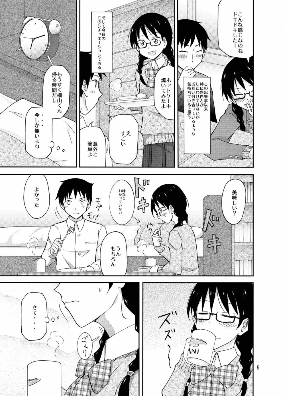 地味な男子女子の初エッチ - page5