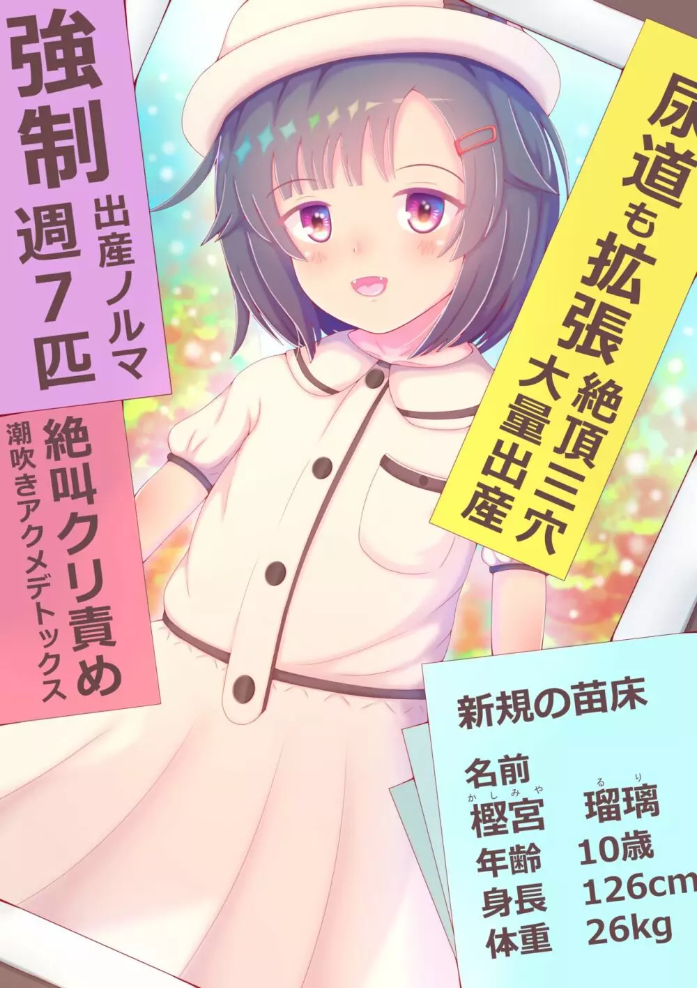 淫虐の触手牧場 親の借金で売られた少女は媚薬漬けのロリボテ苗床家畜にされて強制絶頂三穴出産に啼く - page39