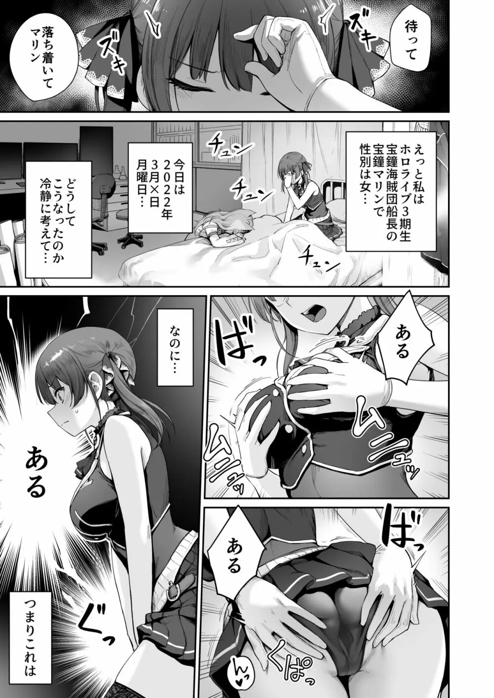 マリンのヤり散らかしWEEK - page2