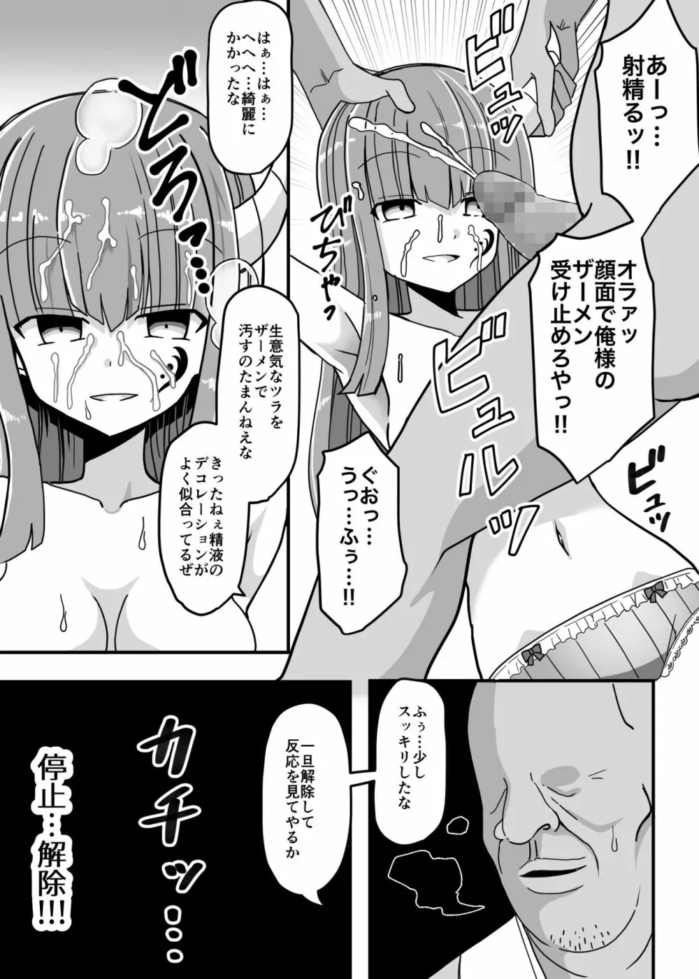 時間停止～悪の女幹部に制裁を～ - page10