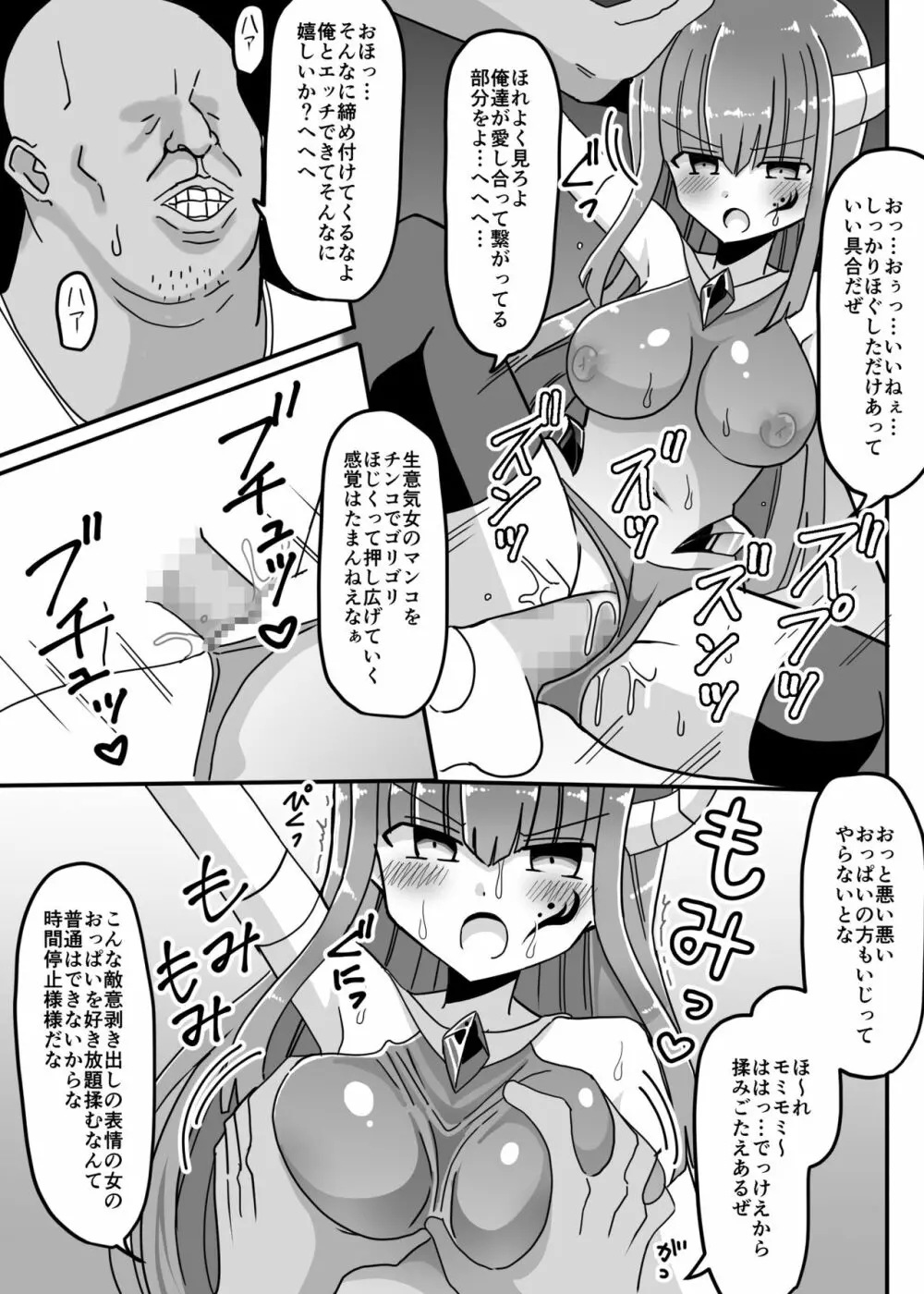 時間停止～悪の女幹部に制裁を～ - page16