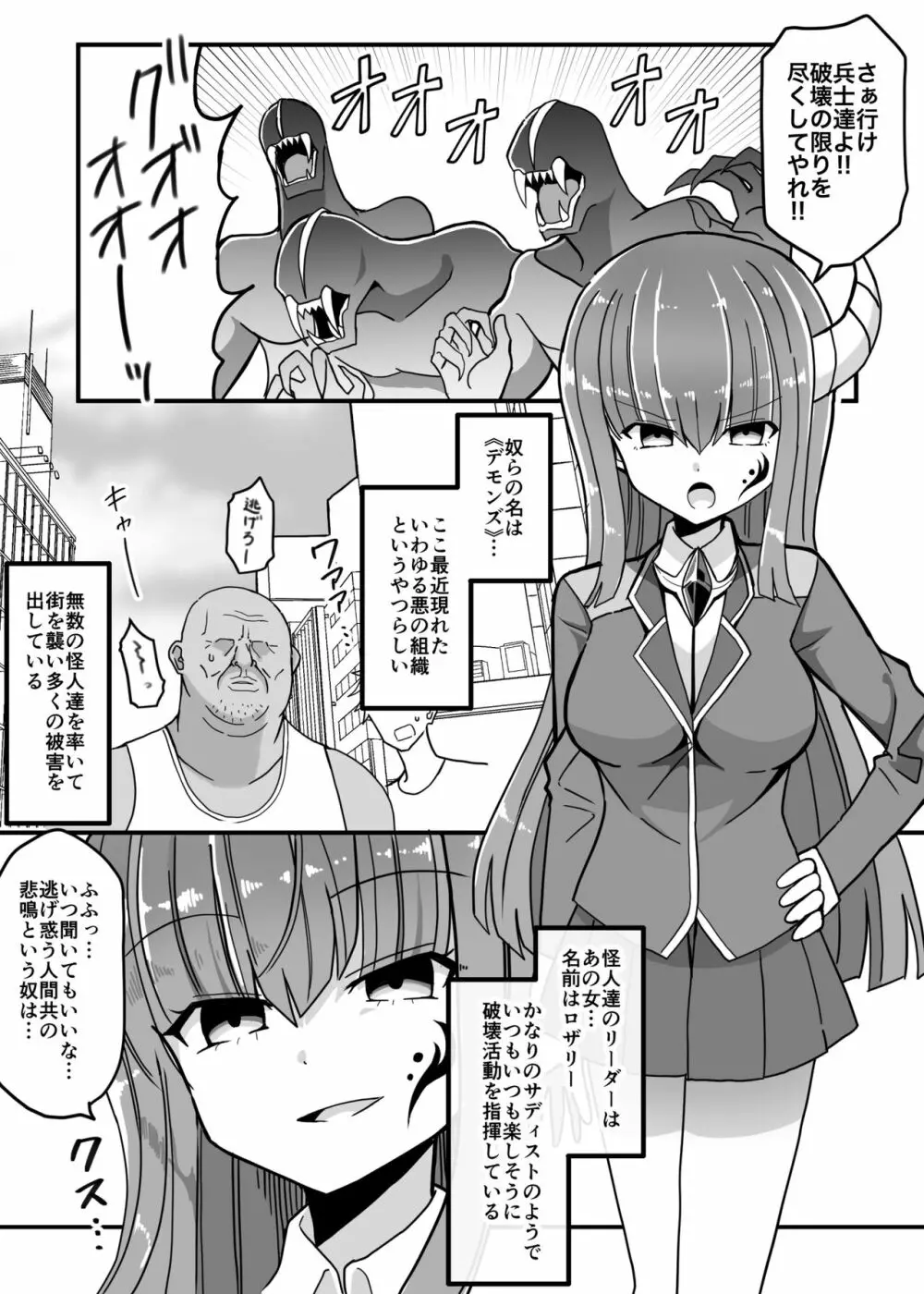 時間停止～悪の女幹部に制裁を～ - page2