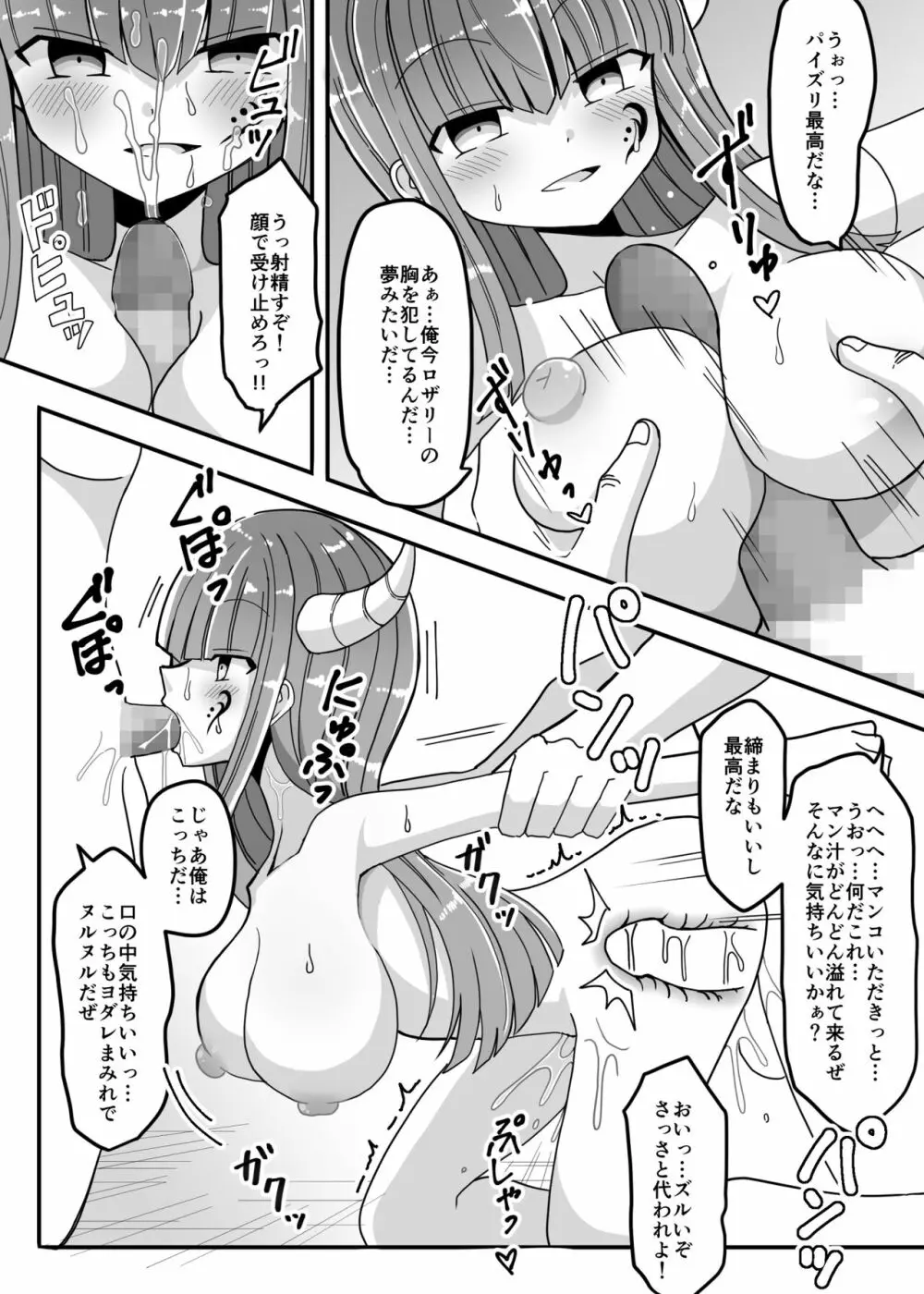 時間停止～悪の女幹部に制裁を～ - page23