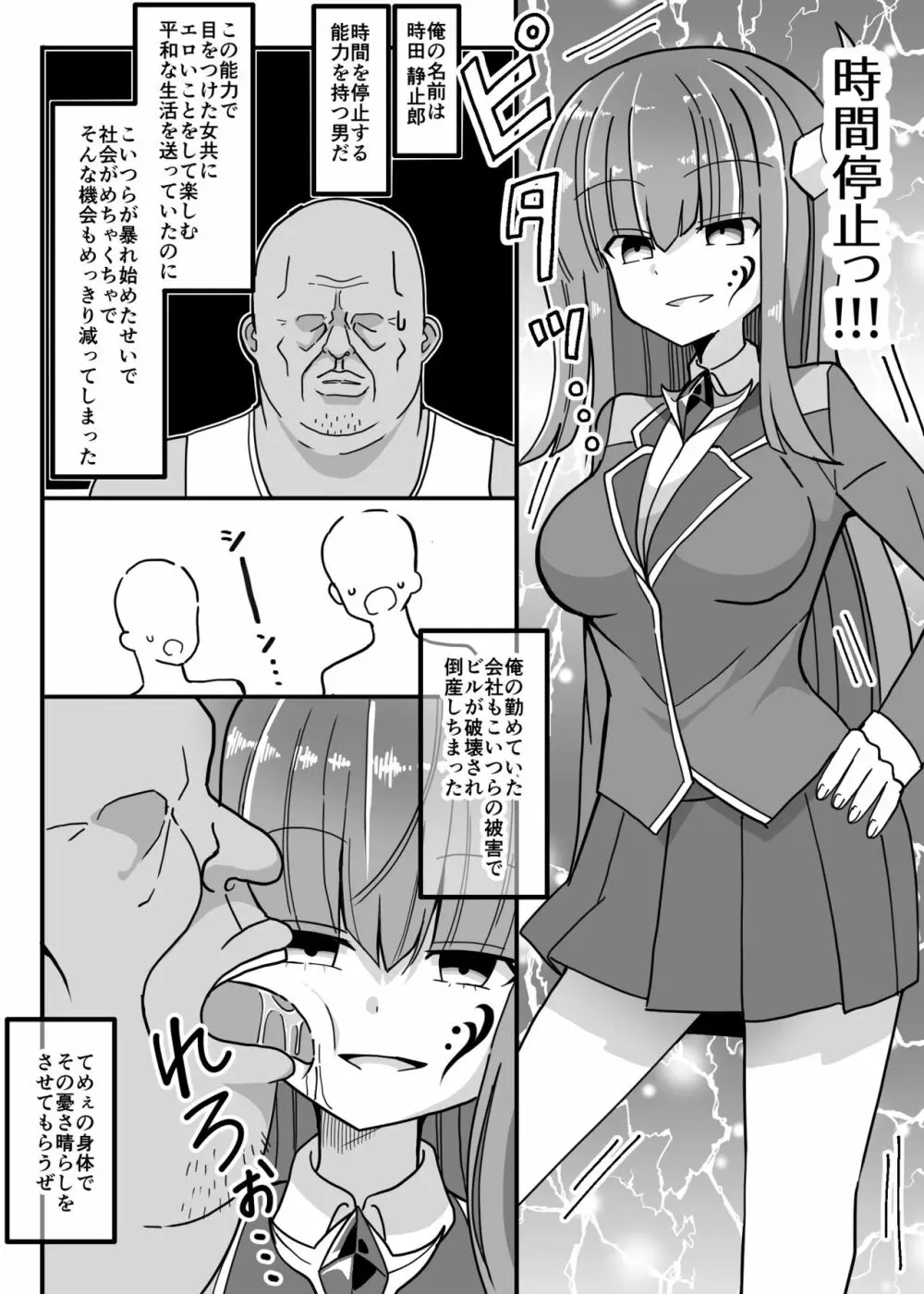 時間停止～悪の女幹部に制裁を～ - page3