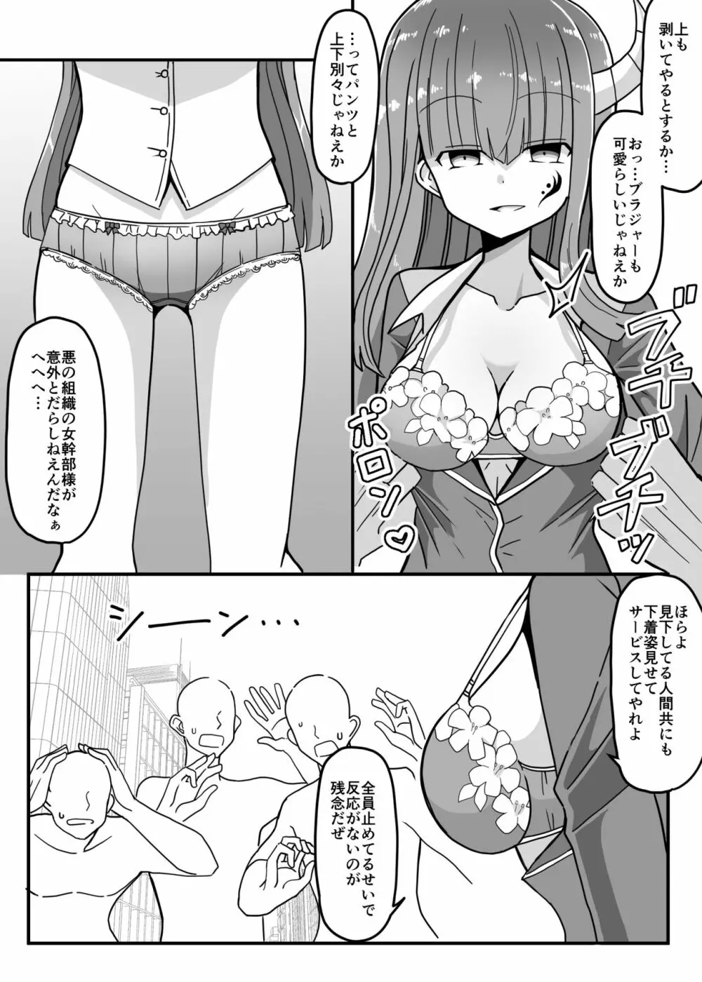 時間停止～悪の女幹部に制裁を～ - page6