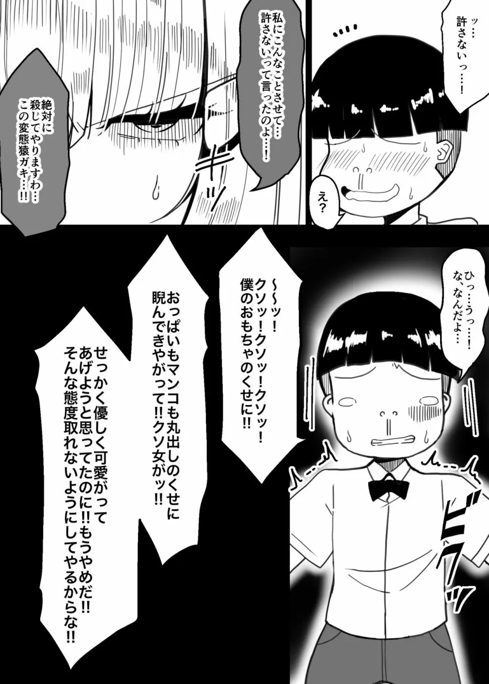 エロガキの玩具に堕ちる姫 - page10