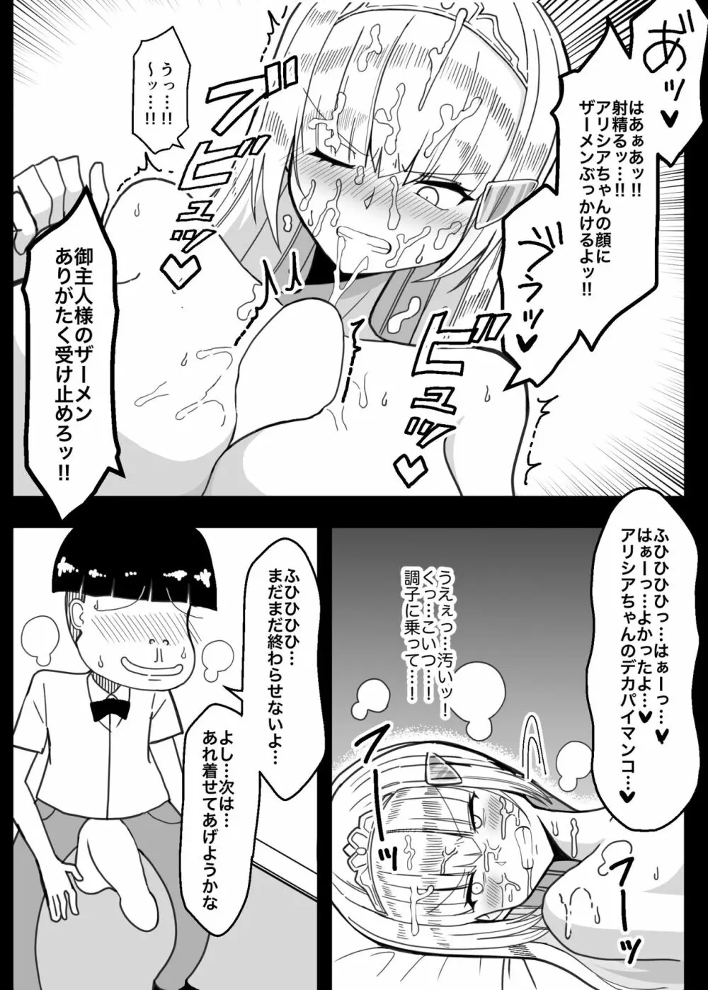 エロガキの玩具に堕ちる姫 - page13