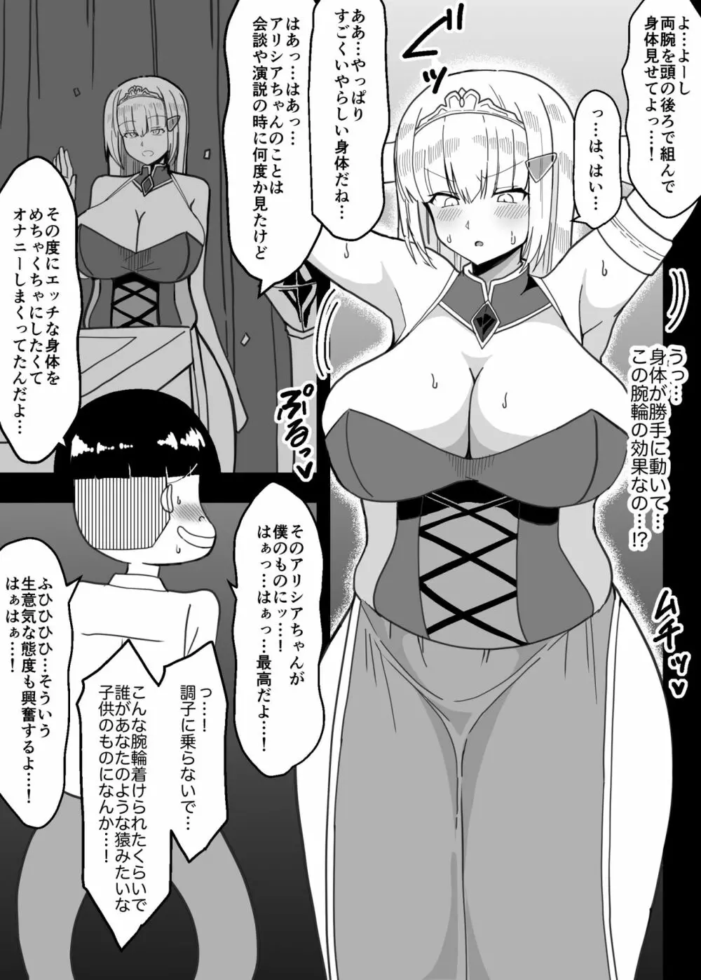 エロガキの玩具に堕ちる姫 - page5