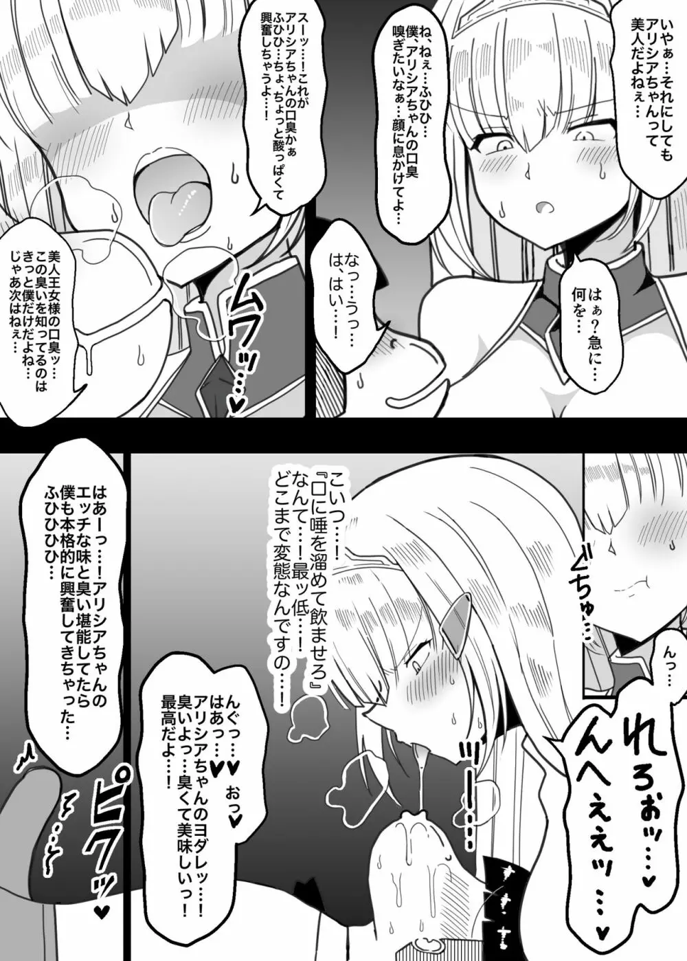 エロガキの玩具に堕ちる姫 - page6