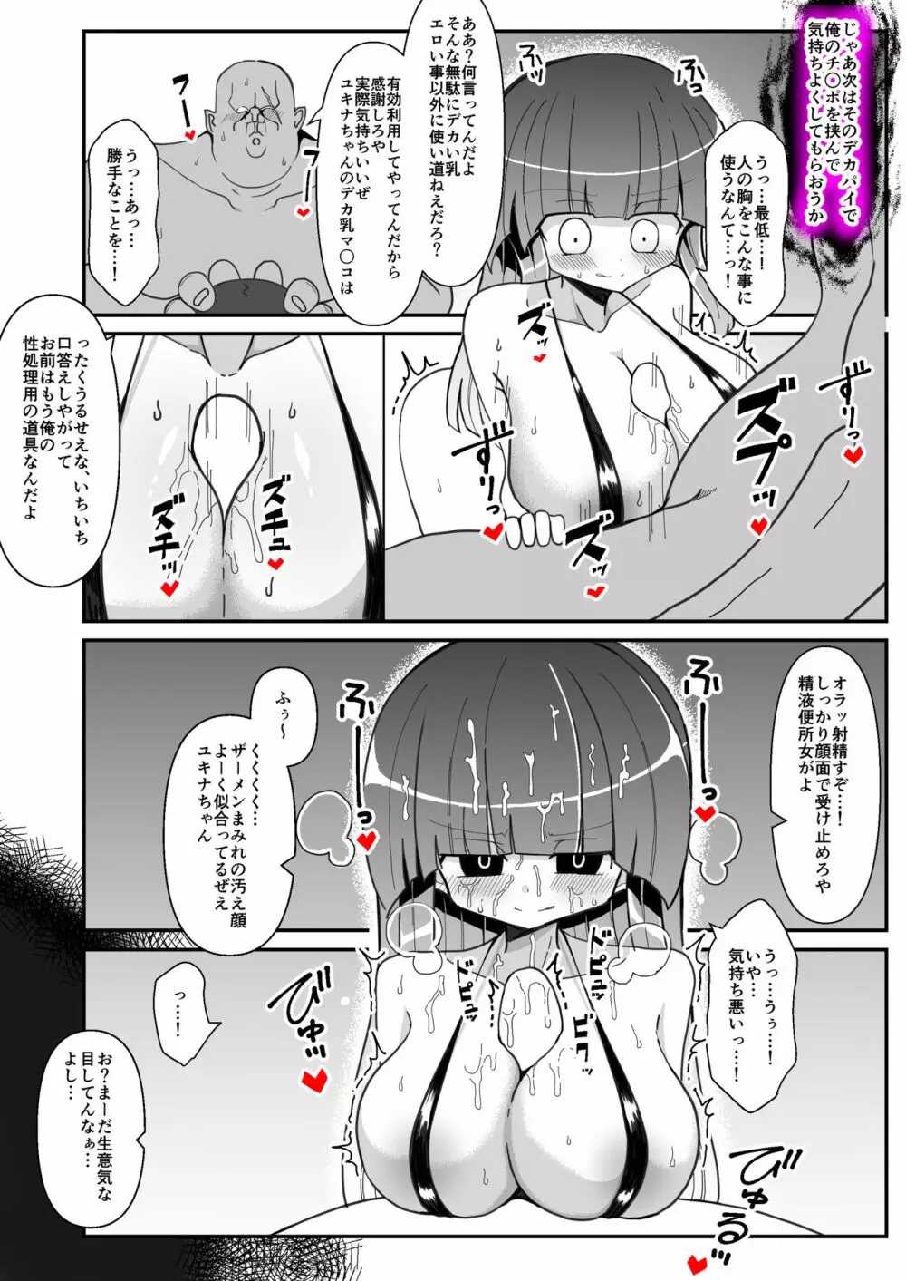 女剣士ユキナ ～オークの魔法に堕ちるドスケベボディ～ - page16