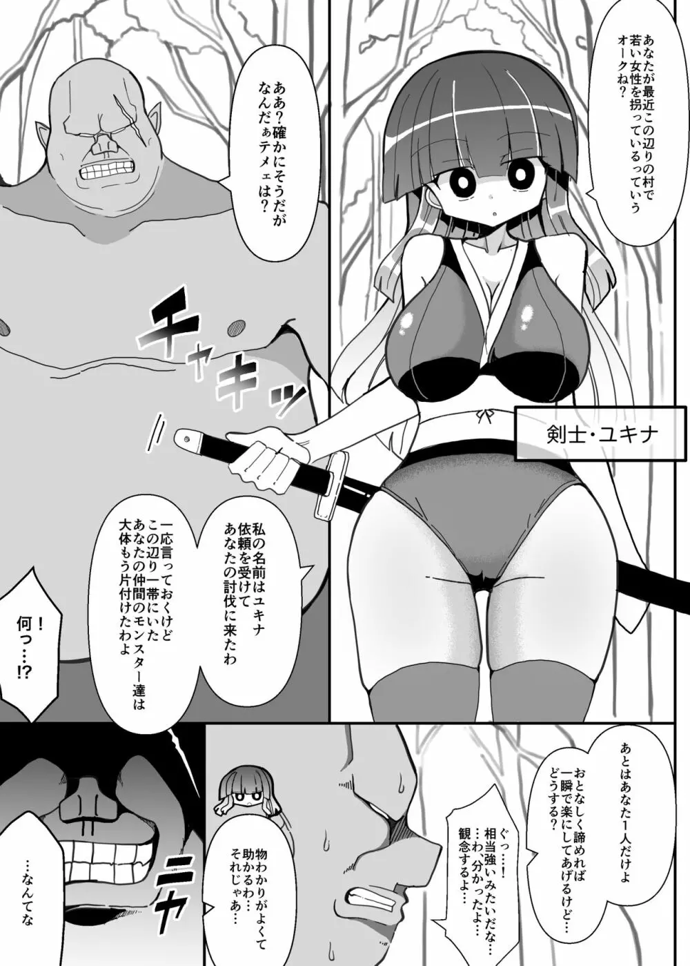 女剣士ユキナ ～オークの魔法に堕ちるドスケベボディ～ - page2