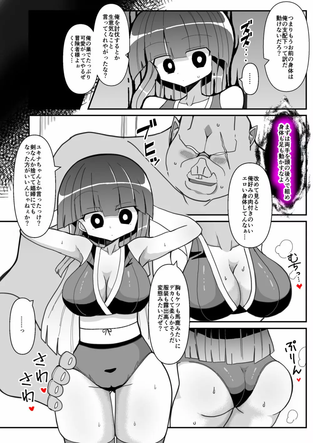 女剣士ユキナ ～オークの魔法に堕ちるドスケベボディ～ - page4