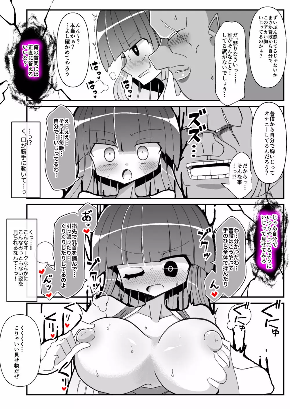 女剣士ユキナ ～オークの魔法に堕ちるドスケベボディ～ - page8