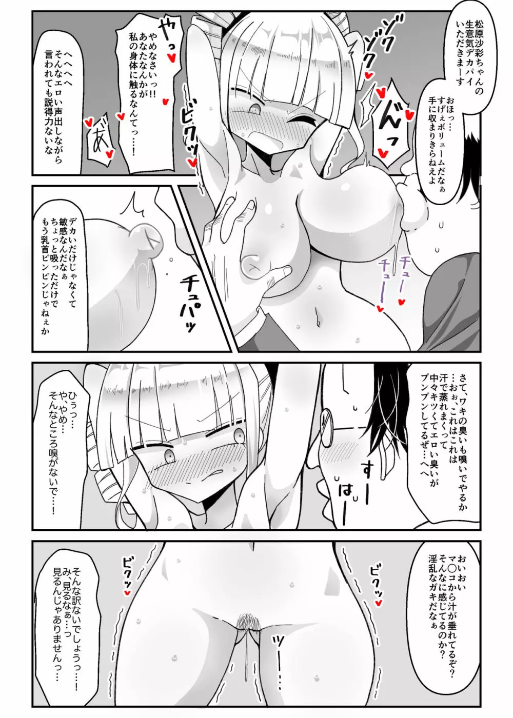 催眠アプリ ～生意気お嬢様を性玩具に～ - page10