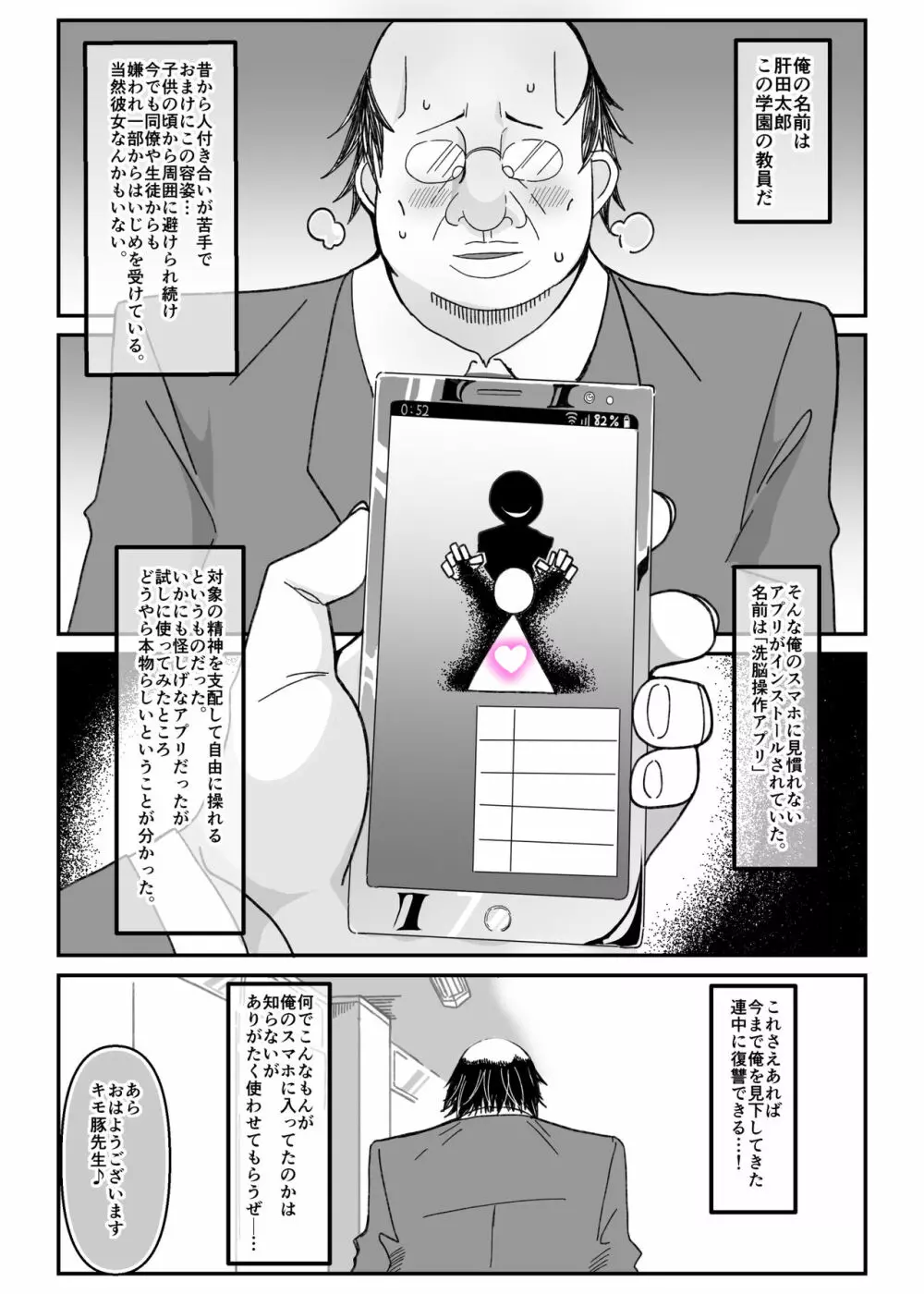 催眠アプリ ～生意気お嬢様を性玩具に～ - page2