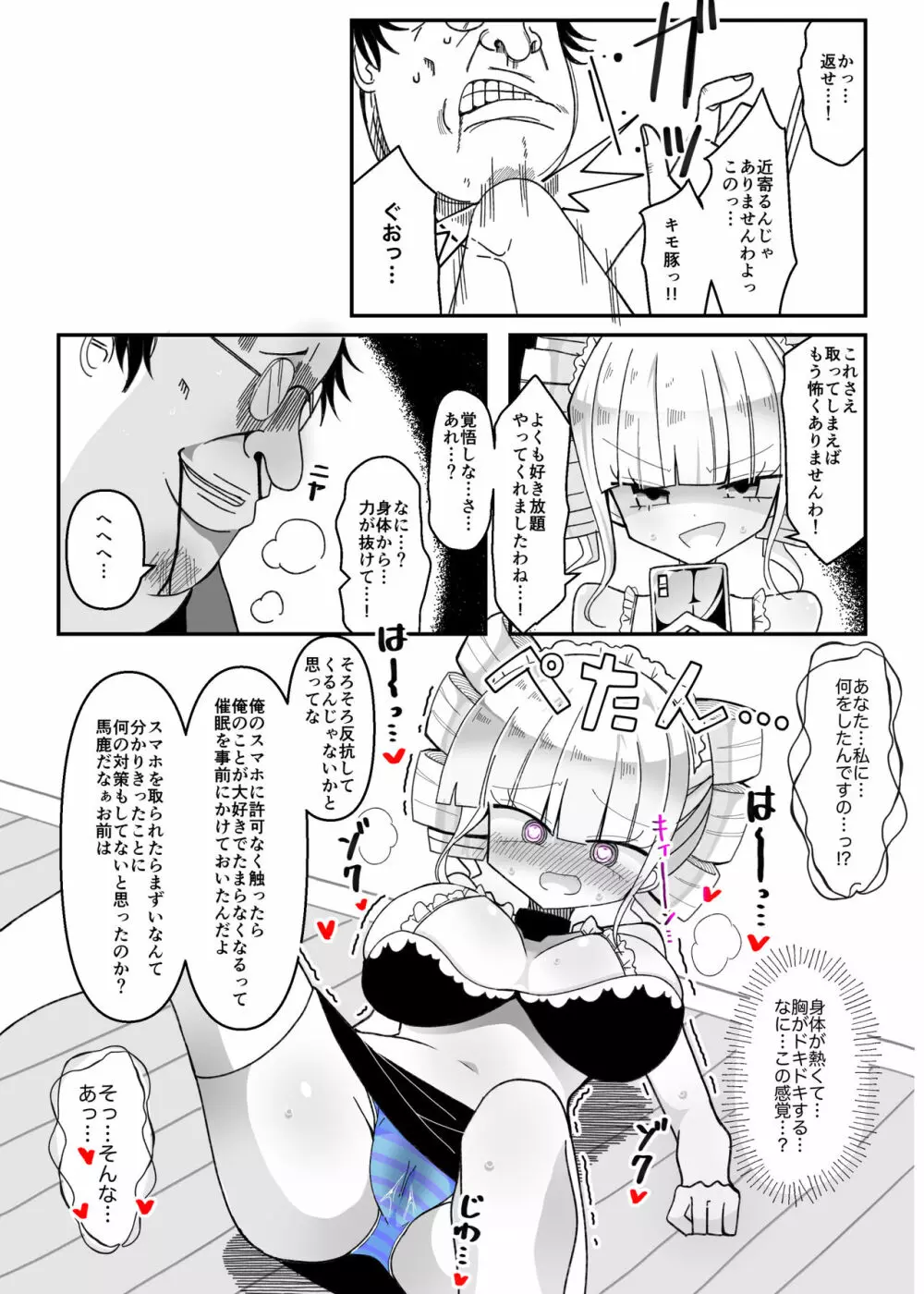 催眠アプリ ～生意気お嬢様を性玩具に～ - page22