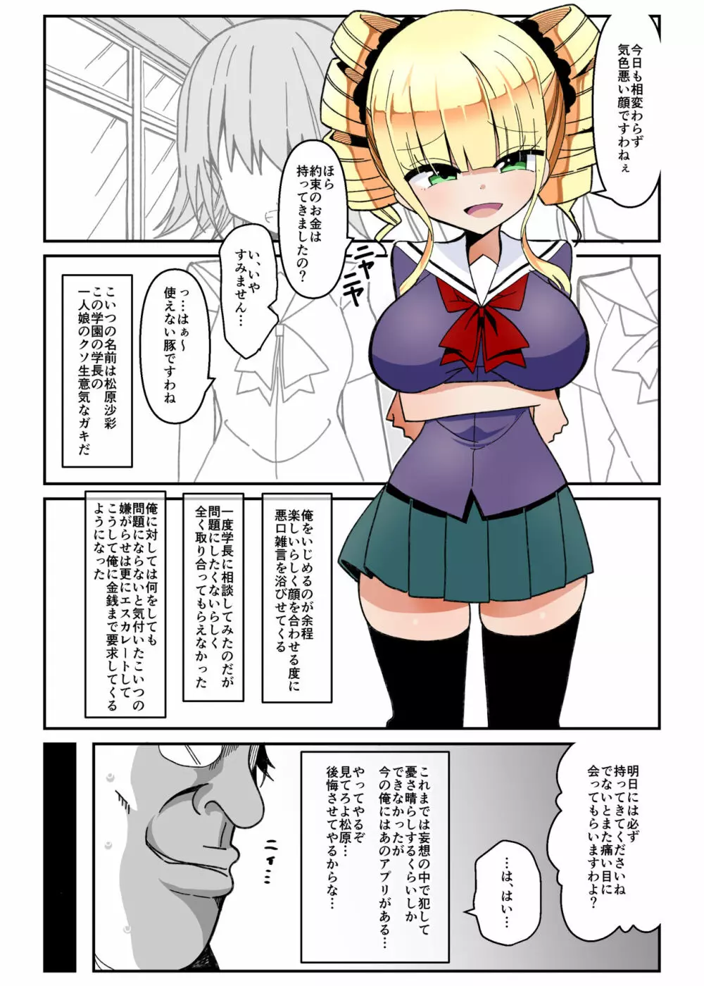 催眠アプリ ～生意気お嬢様を性玩具に～ - page3