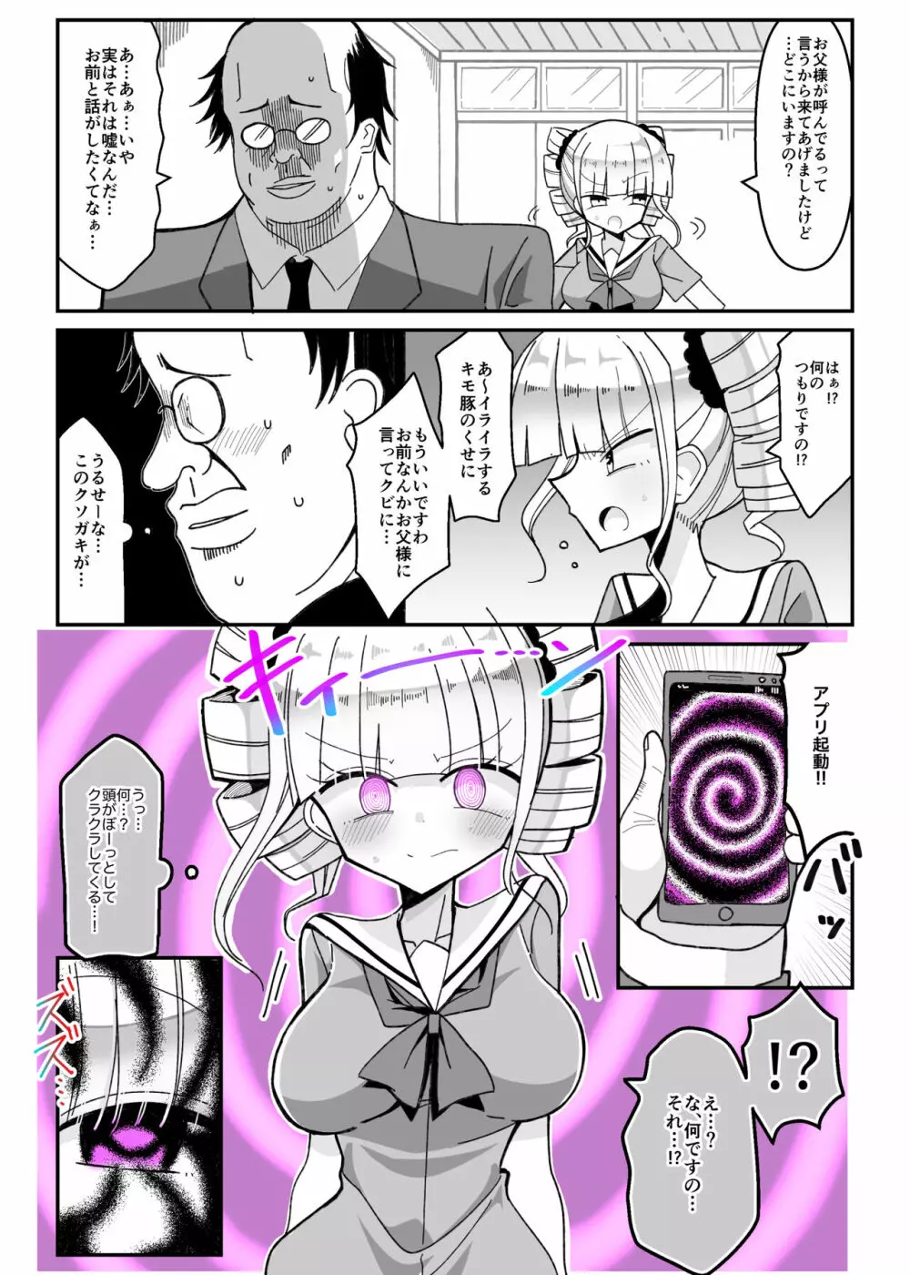 催眠アプリ ～生意気お嬢様を性玩具に～ - page4