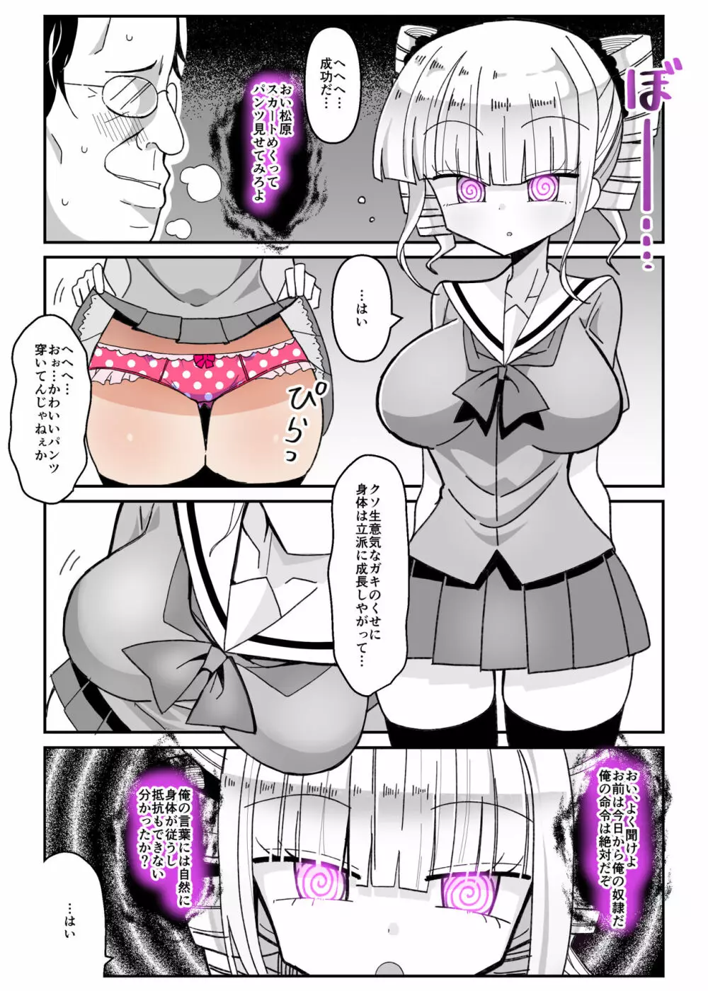 催眠アプリ ～生意気お嬢様を性玩具に～ - page5