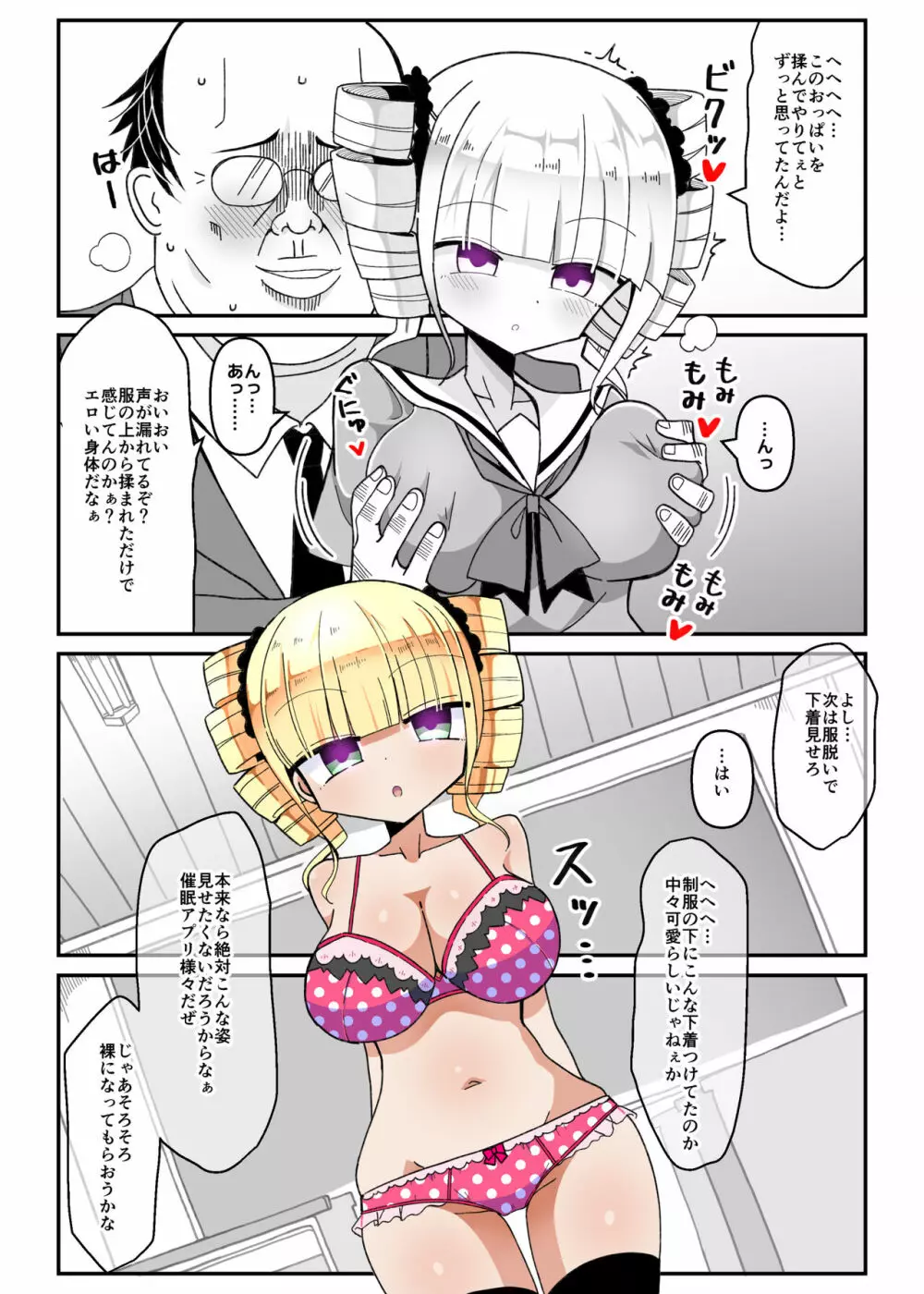 催眠アプリ ～生意気お嬢様を性玩具に～ - page6