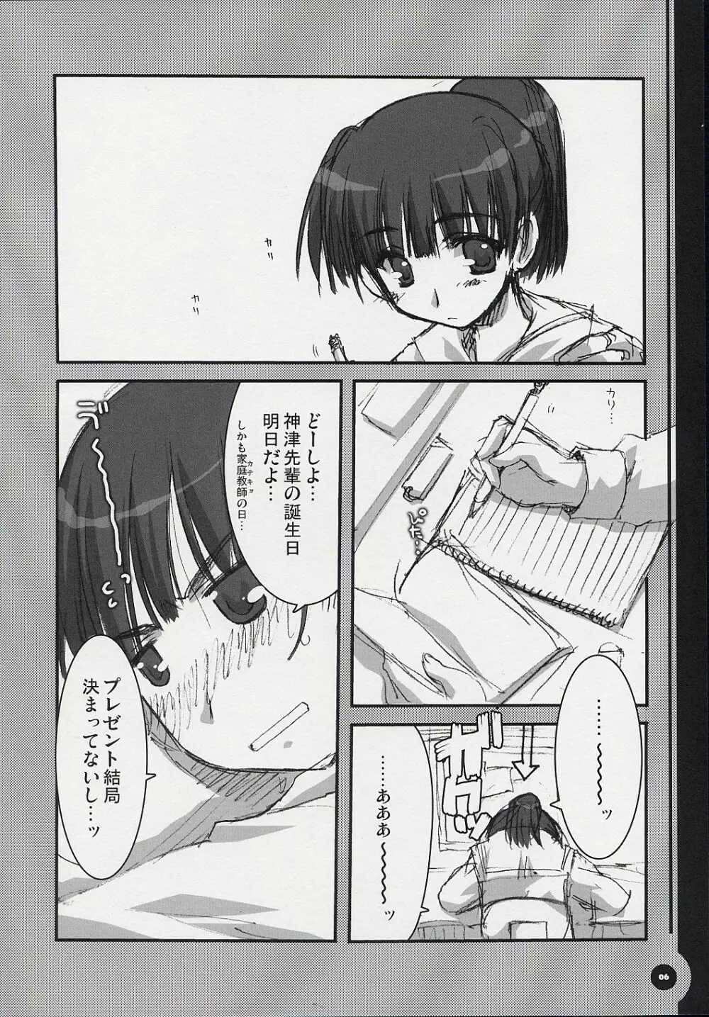 ちぅがくせい周防本。 - page5