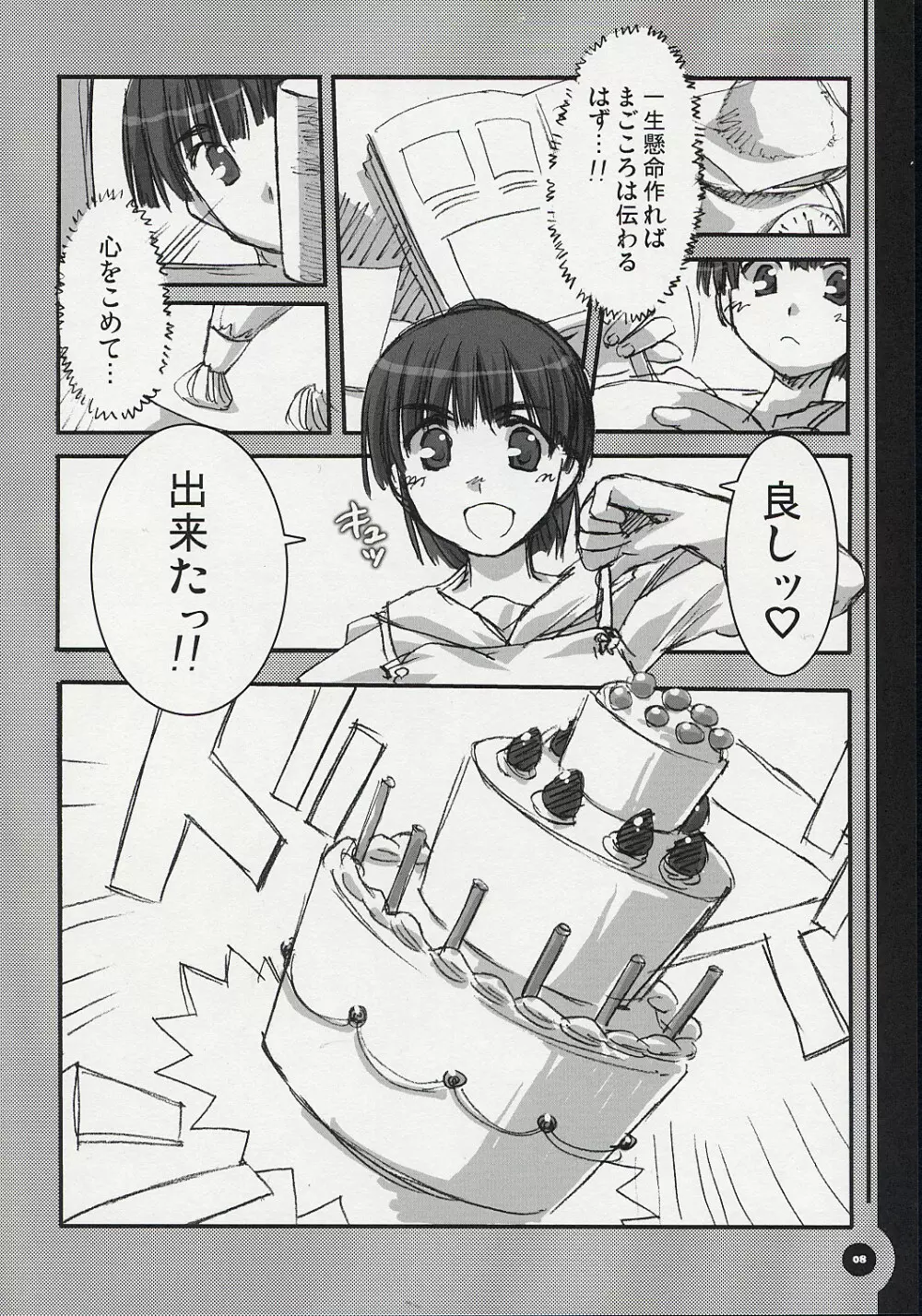 ちぅがくせい周防本。 - page7