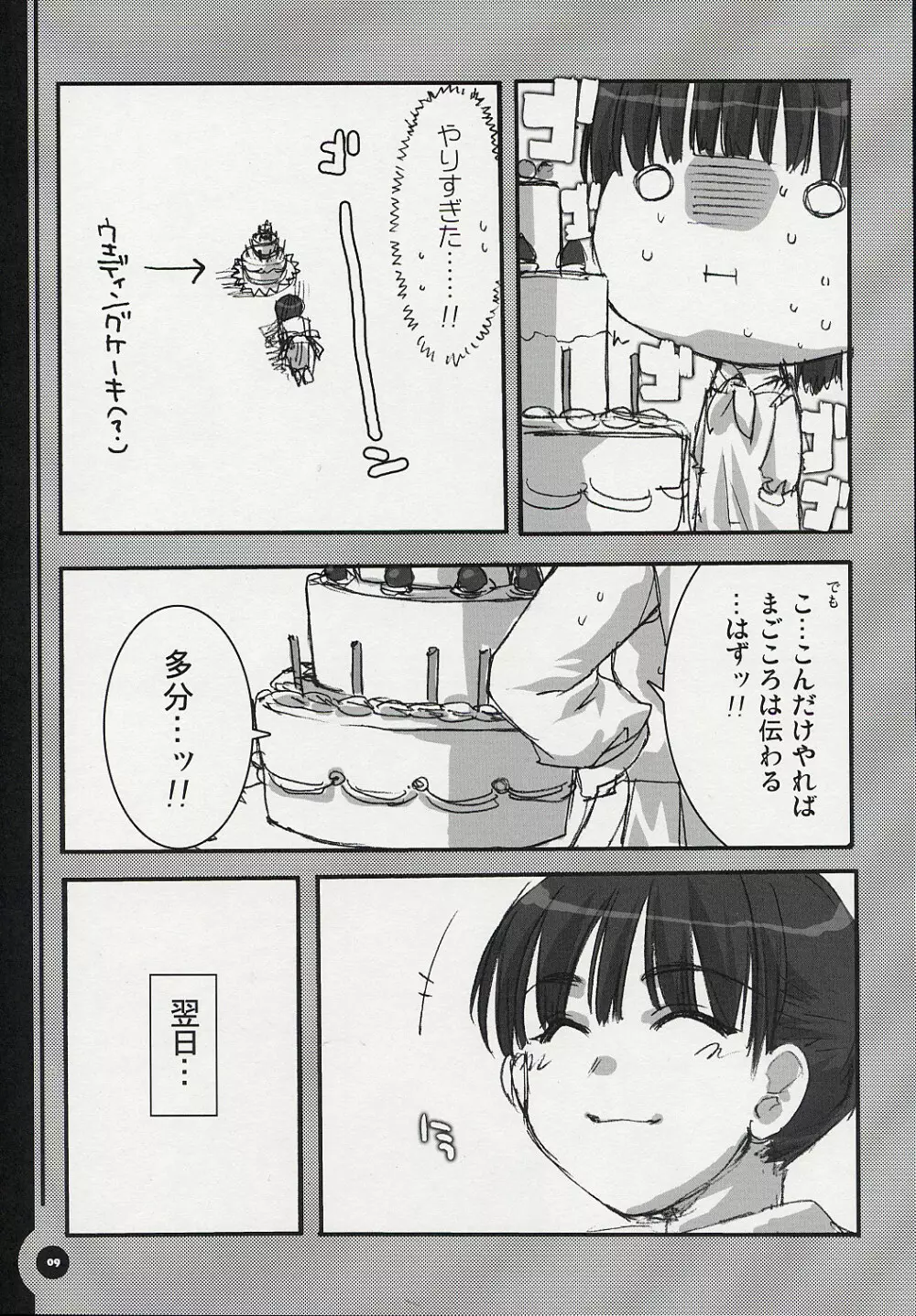 ちぅがくせい周防本。 - page8