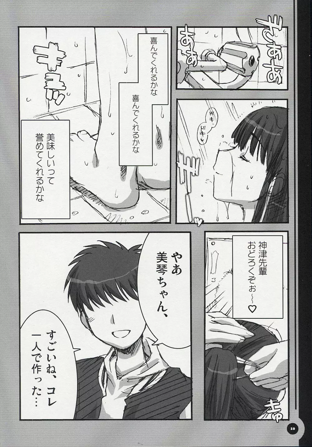 ちぅがくせい周防本。 - page9