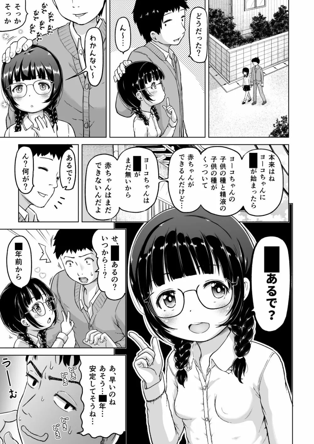 時をかけるロリコン - page40