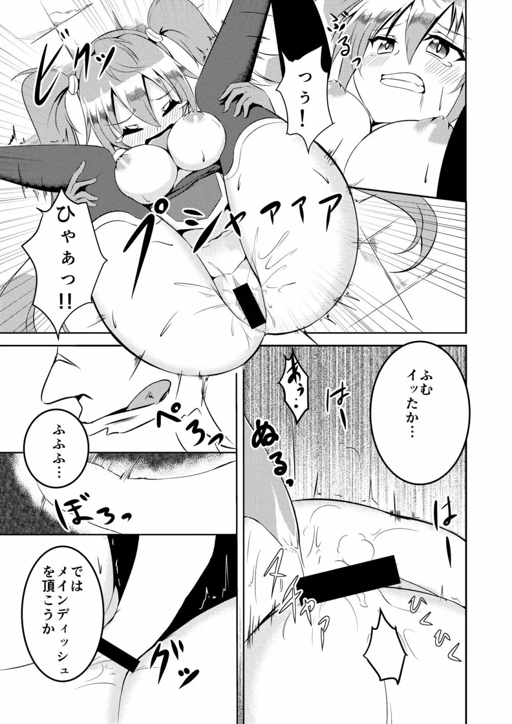 覚醒進化にご用心 - page12