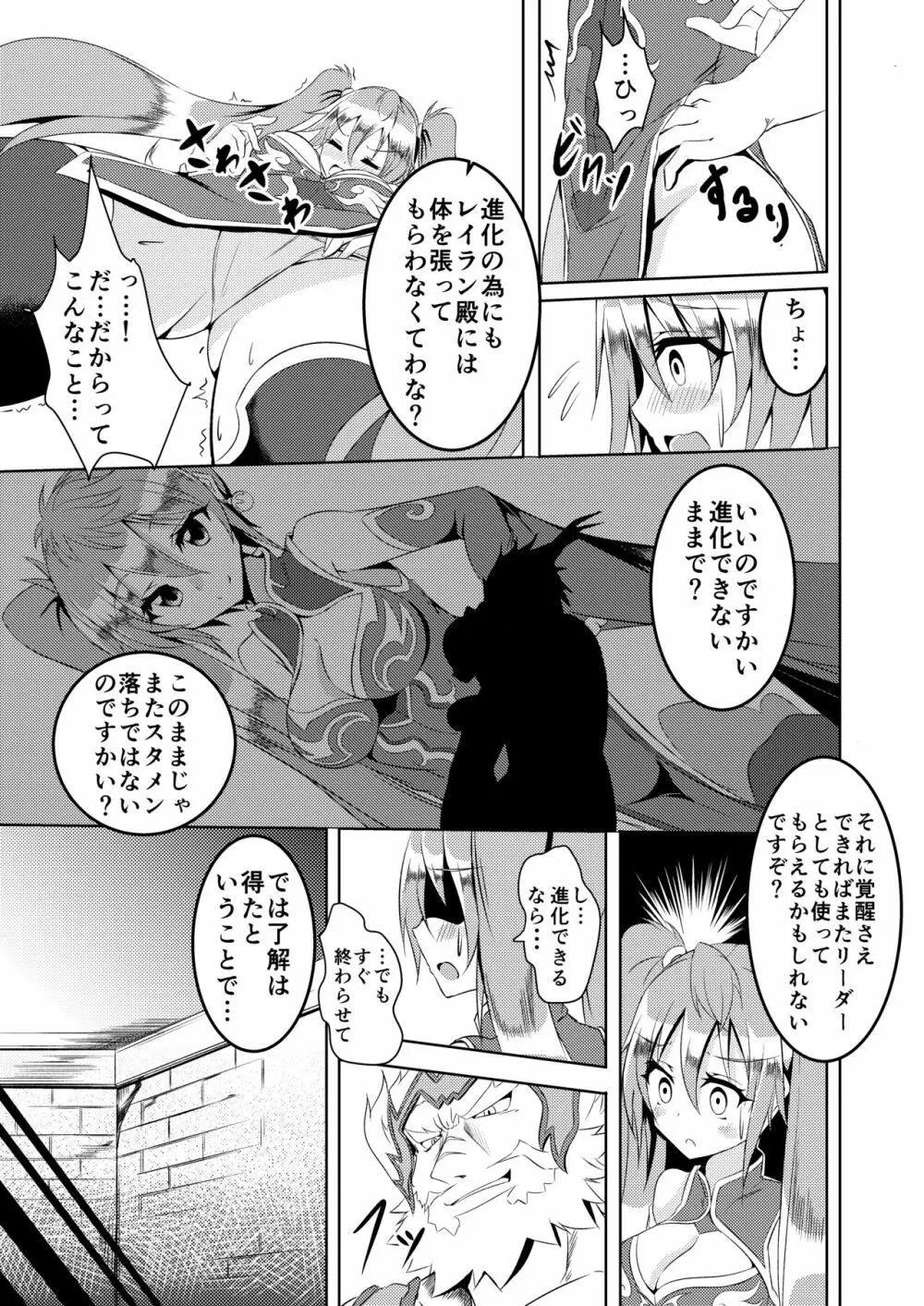 覚醒進化にご用心 - page8