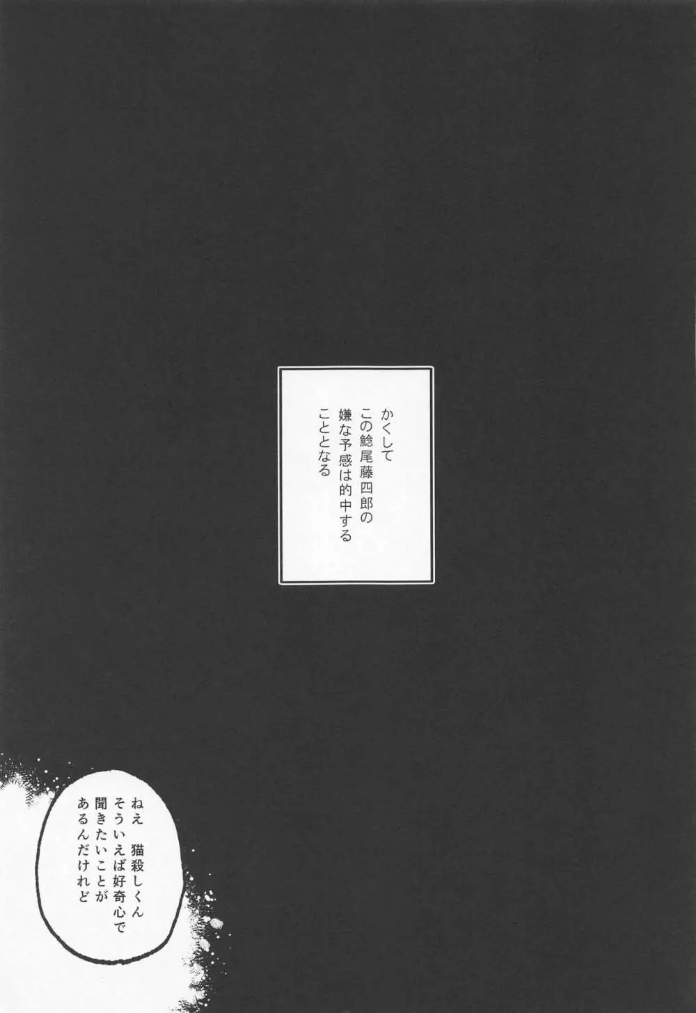 泥酔じゃんけんS●X三番勝負 南泉一文字vs山姥切長義 - page14