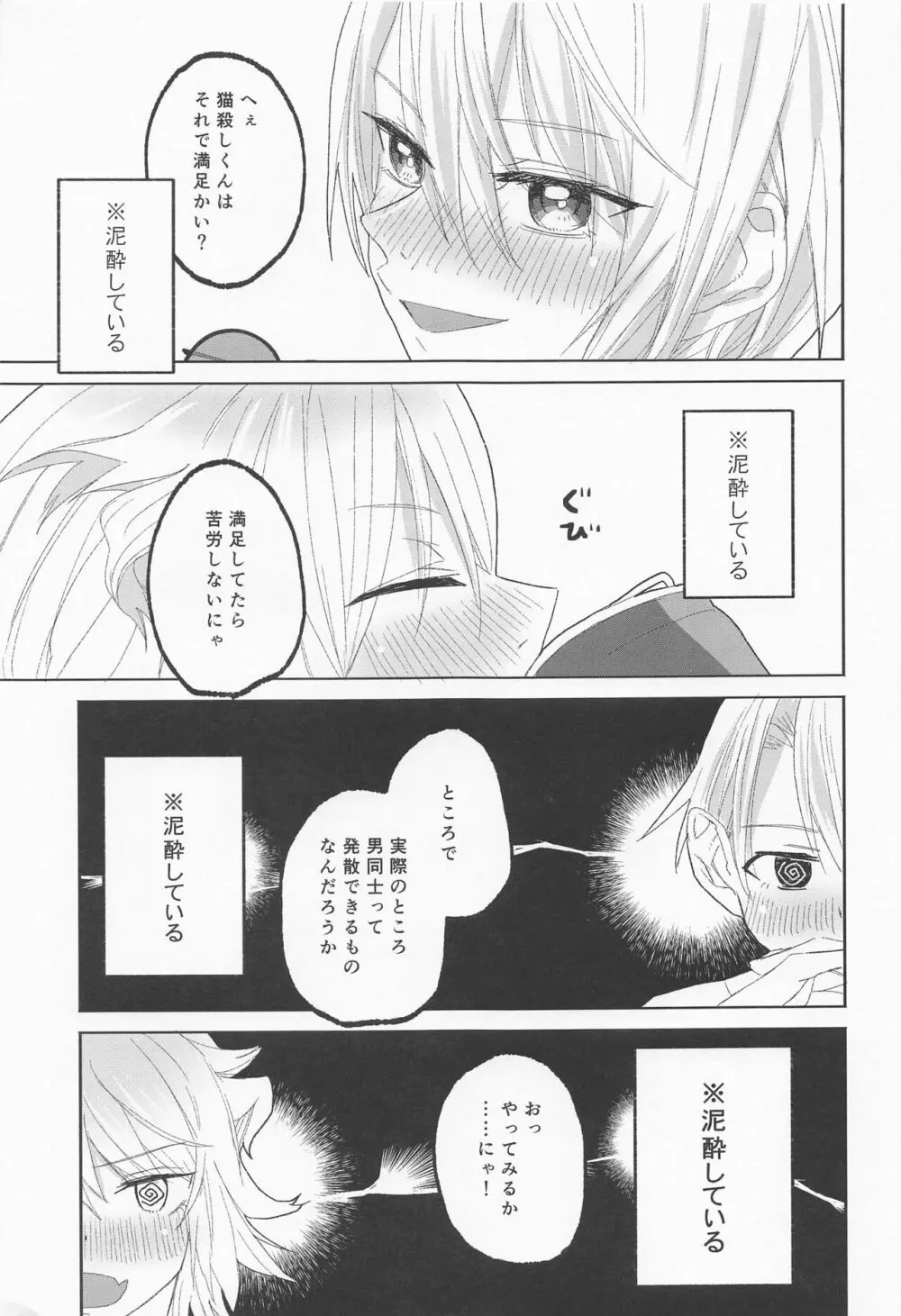 泥酔じゃんけんS●X三番勝負 南泉一文字vs山姥切長義 - page16