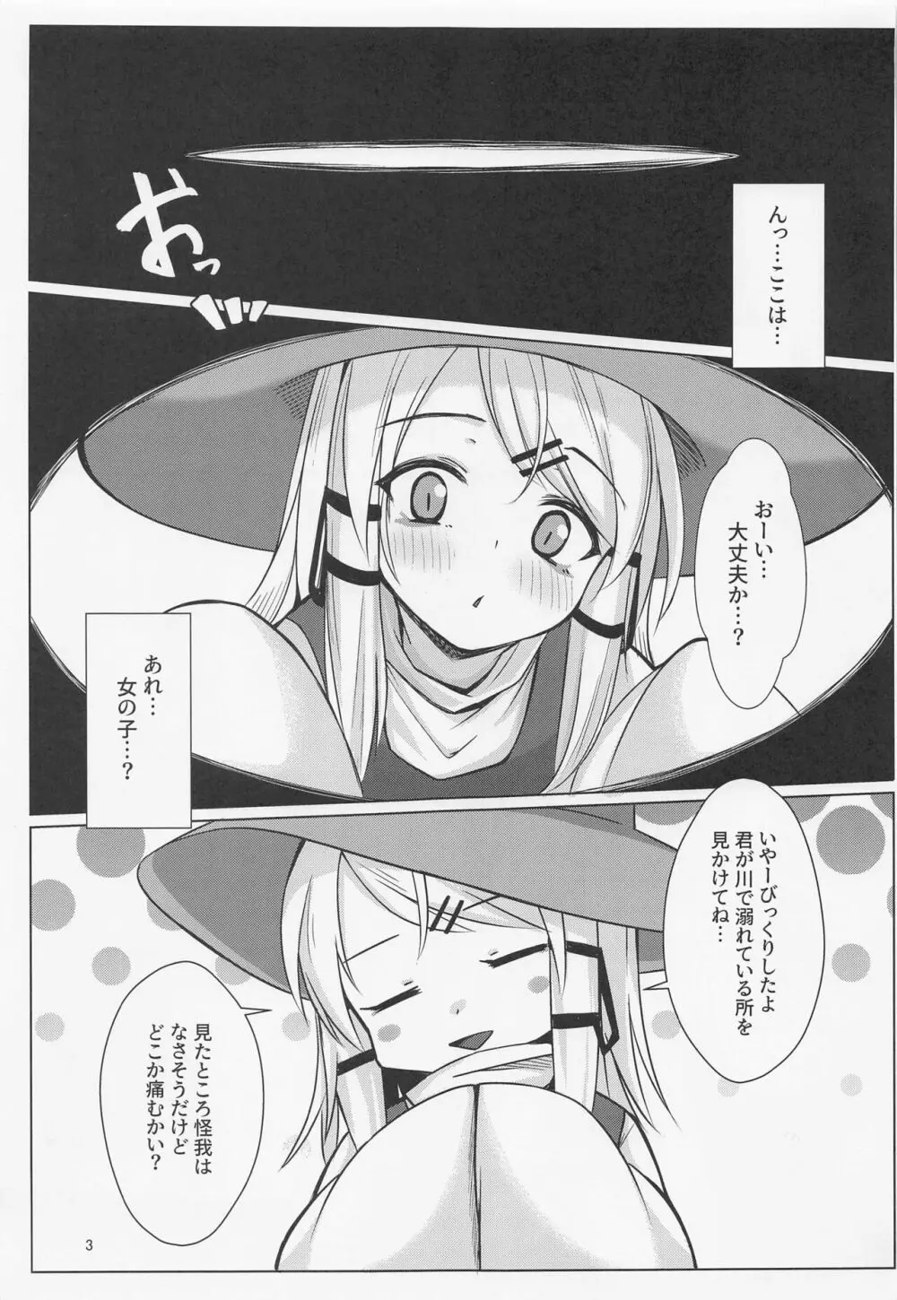 諏訪子様とショタくんがえっちする本 - page2