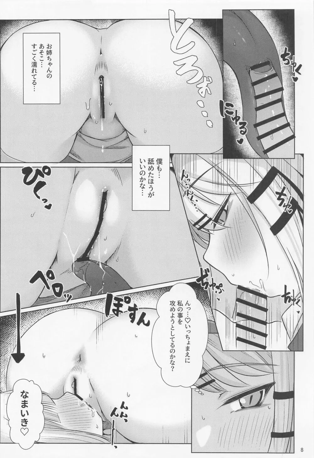 諏訪子様とショタくんがえっちする本 - page7