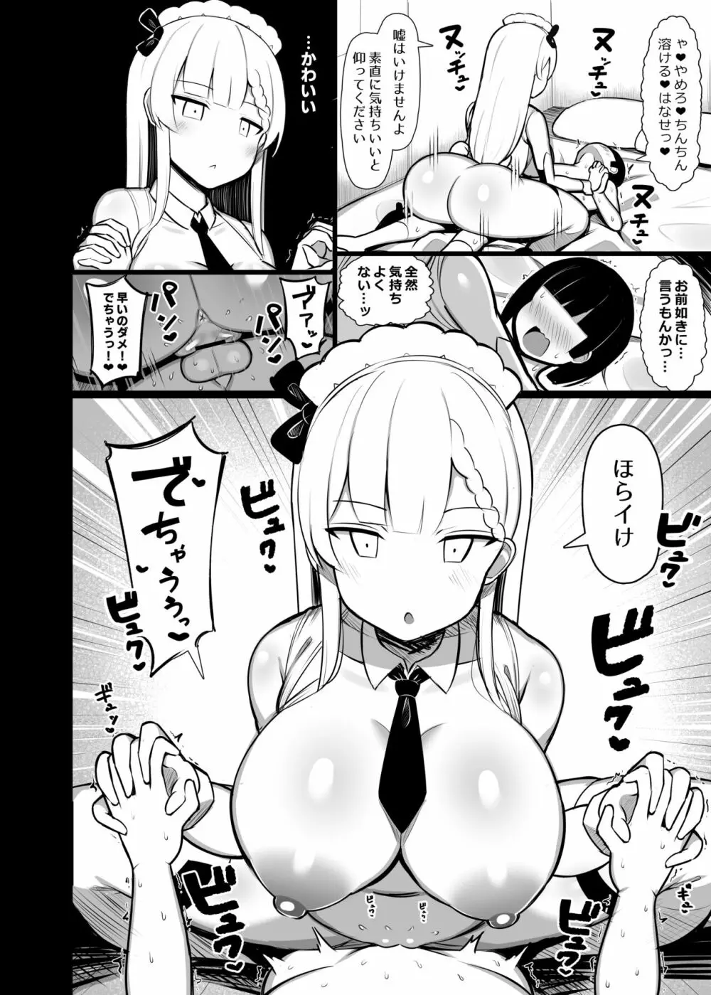 ご主人サマのおちんちんは譲れない ～サキュバスメイドとヌキロボメイド～ - page12